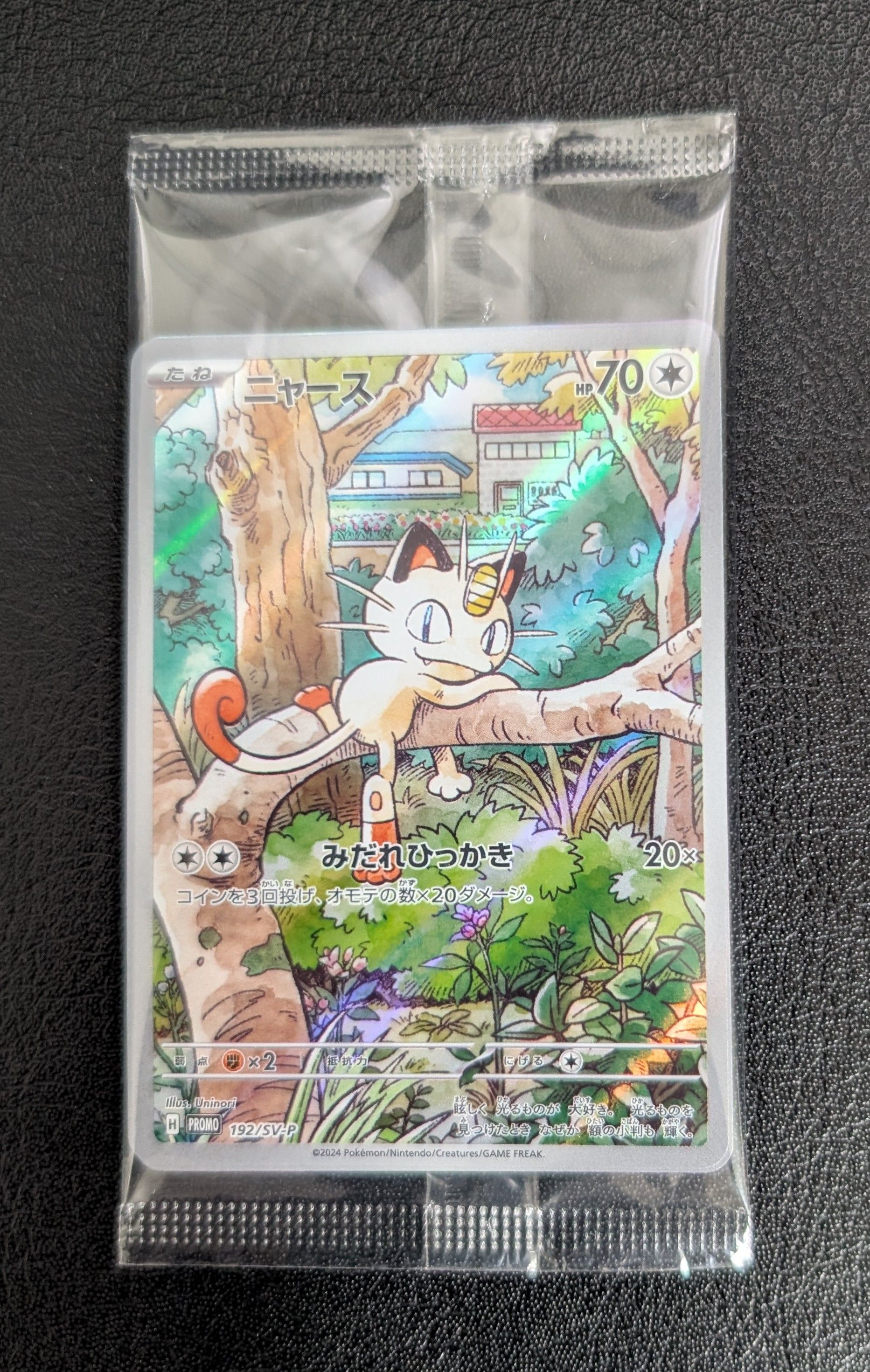 ニャース P [SV-P 192](スタートデッキ Generations「スペシャルバトルセット」) 未開封パック