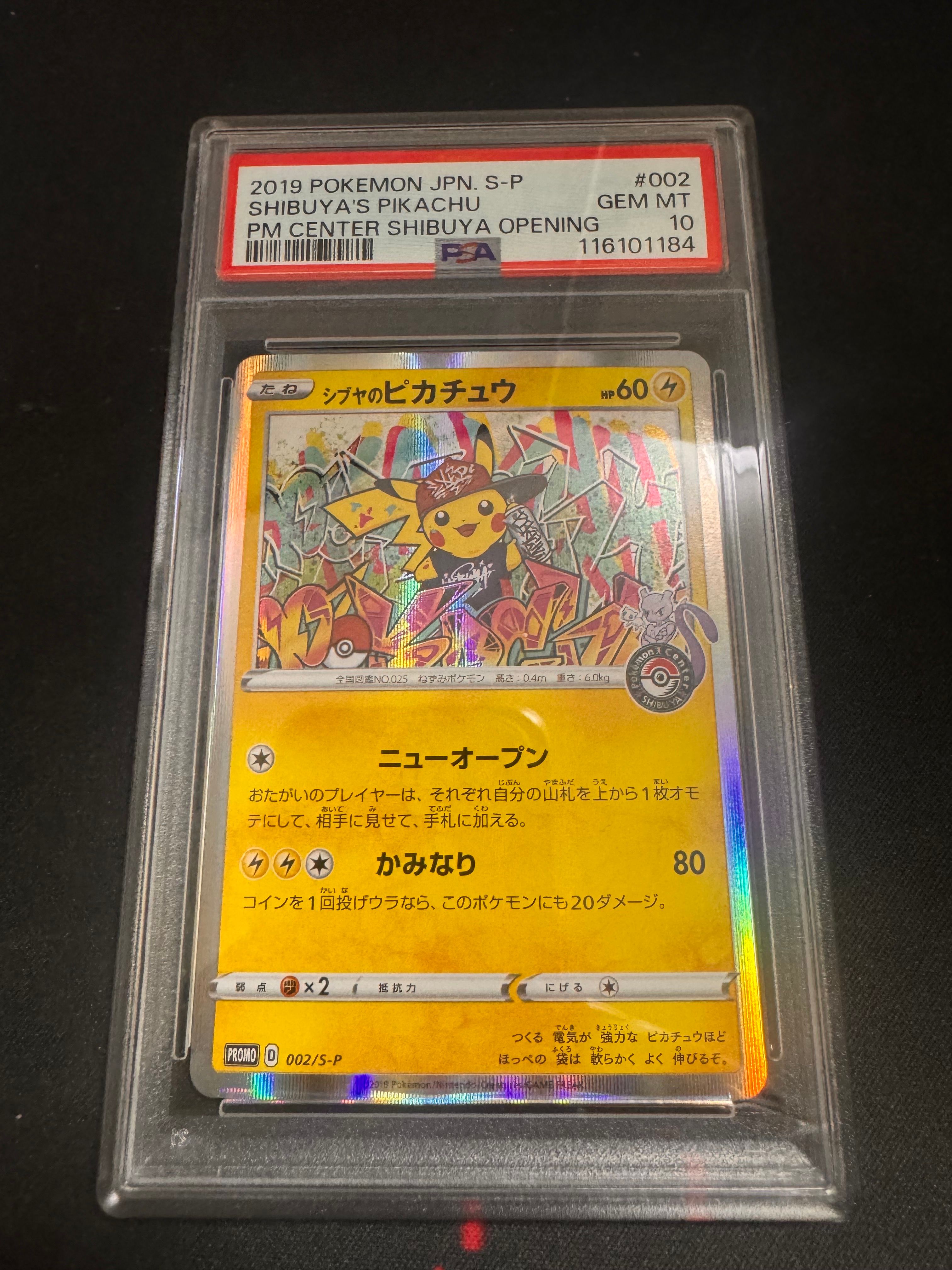 シブヤのピカチュウ: プロモ[S-P 002](プロモーションカード「S-P」)