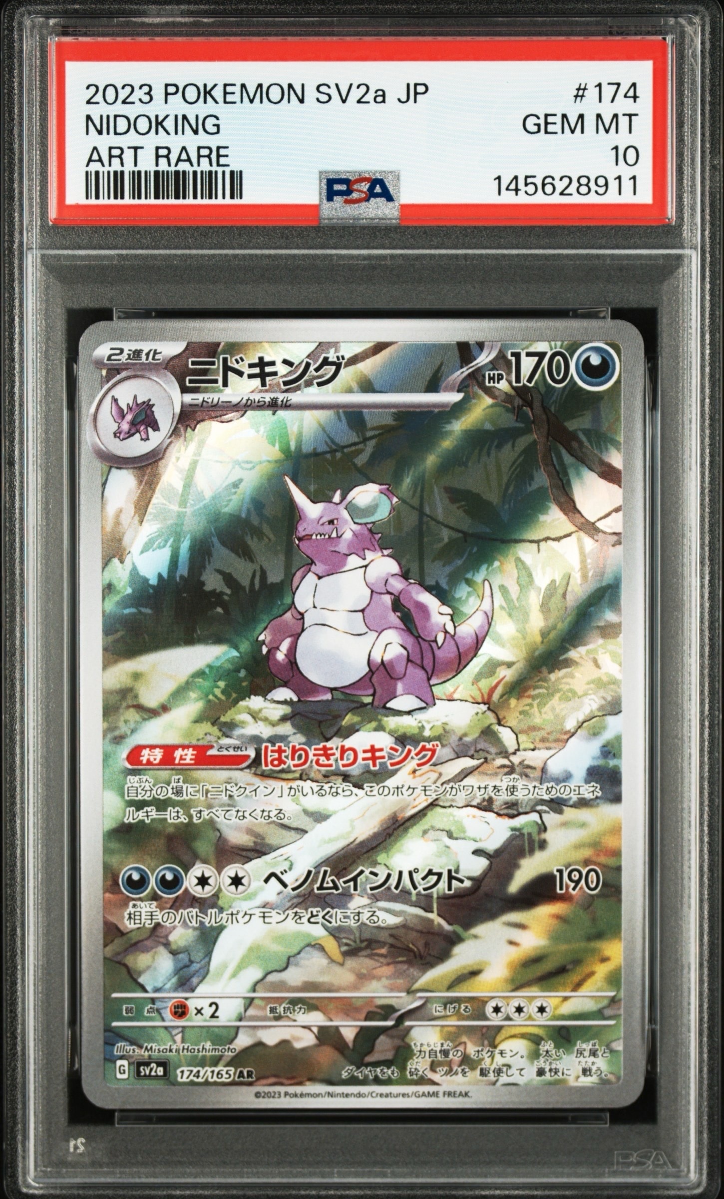 PSA10】ニドキング AR[SV2a 174/165](強化拡張パック「ポケモンカード