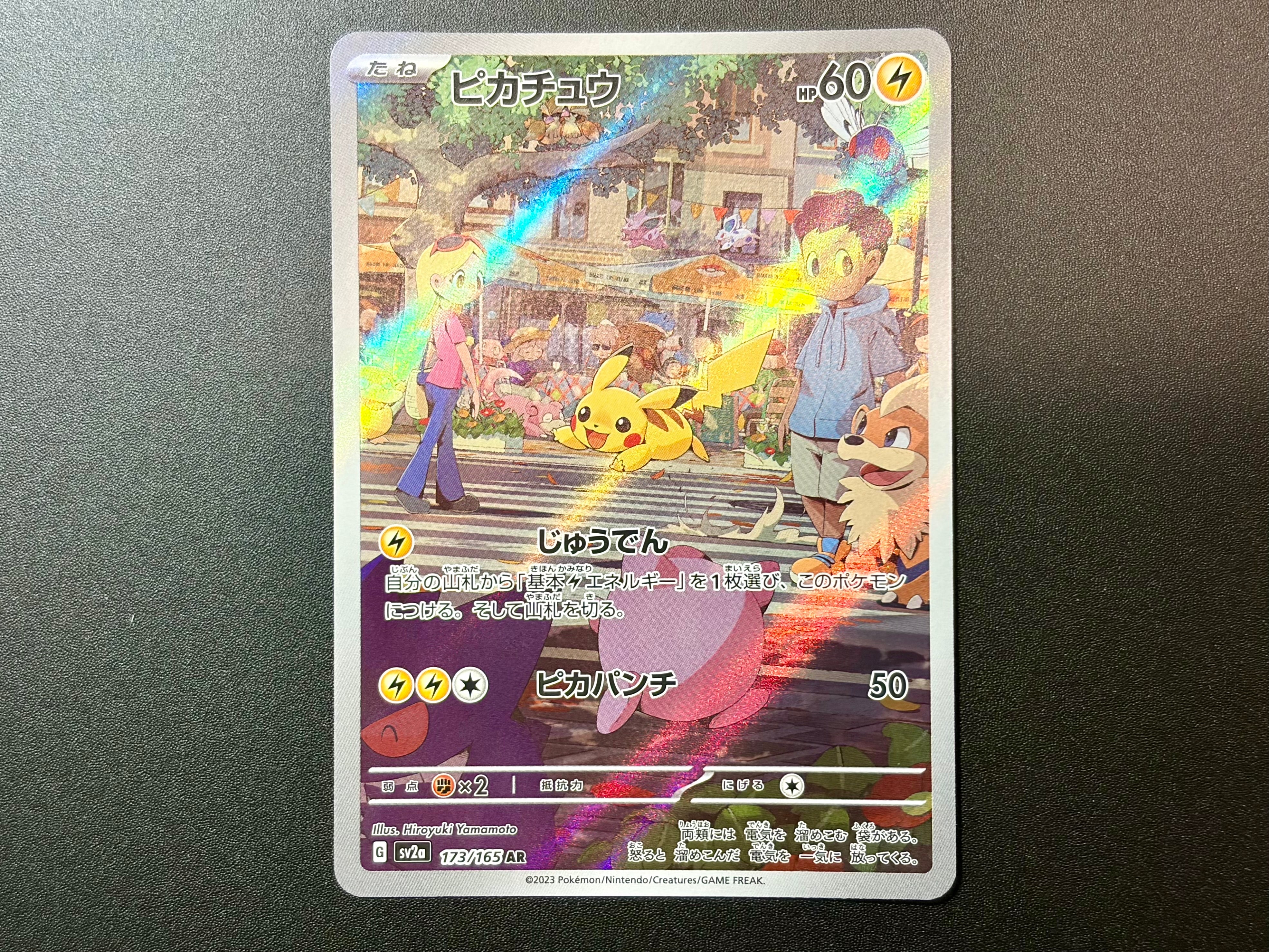 ピカチュウ AR[SV2a 173/165](強化拡張パック「ポケモンカード151」)