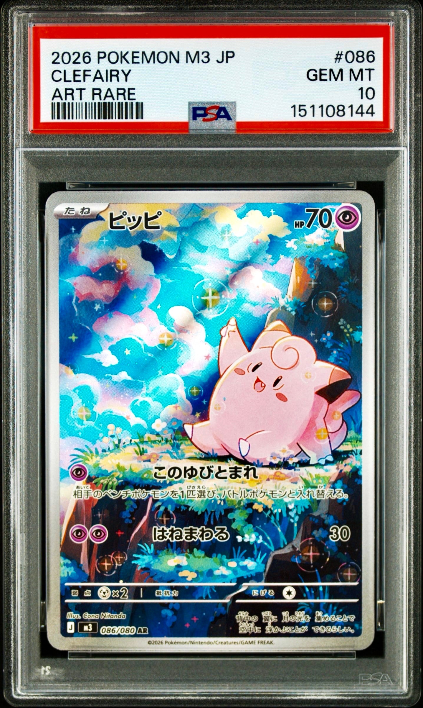 ピッピ AR [M3 086/080](拡張パック「ムニキスゼロ」)