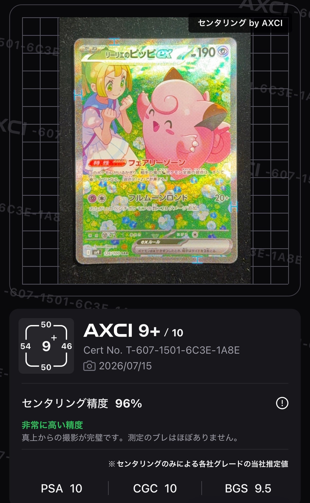 リーリエのピッピex SAR [SV9 126/100](拡張パック「バトル