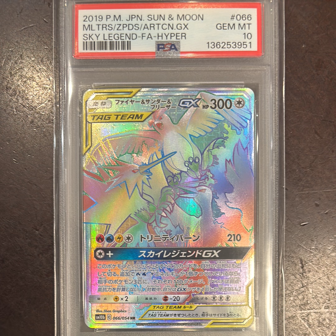 PSA10】ファイヤー&サンダー&フリーザーGX HR[SM10b 066/054](強化拡張