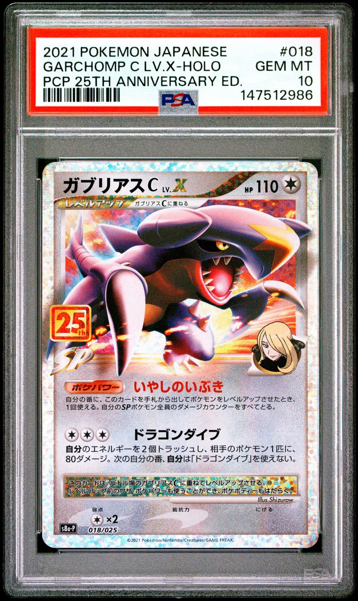 ガブリアスC LV.X: プロモ [S8a-P 018](プロモカードパック 25th ANNIVERSARY edition)