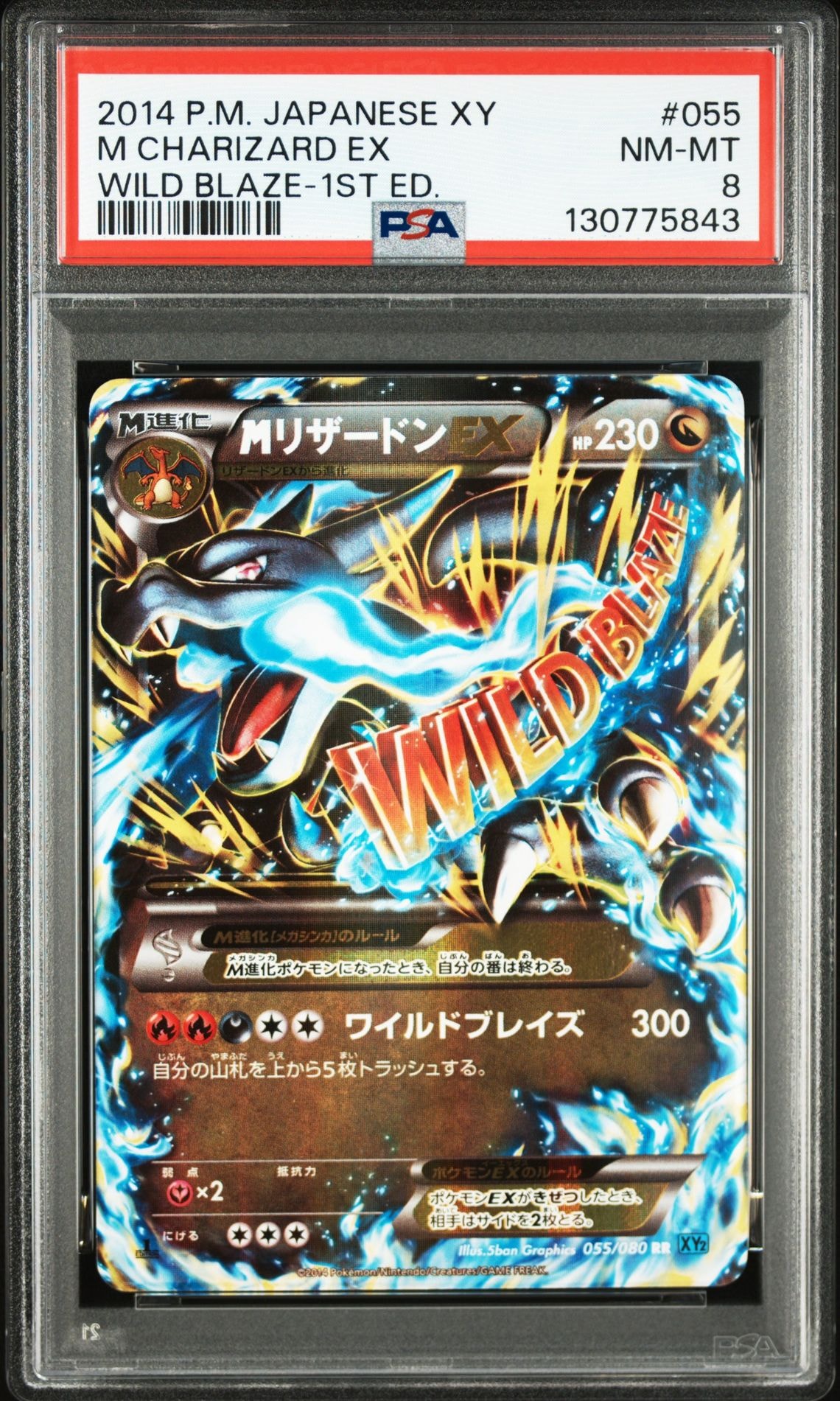MリザードンEX RR :1ED [XY2 055/080](拡張パック「ワイルドブレイズ」)