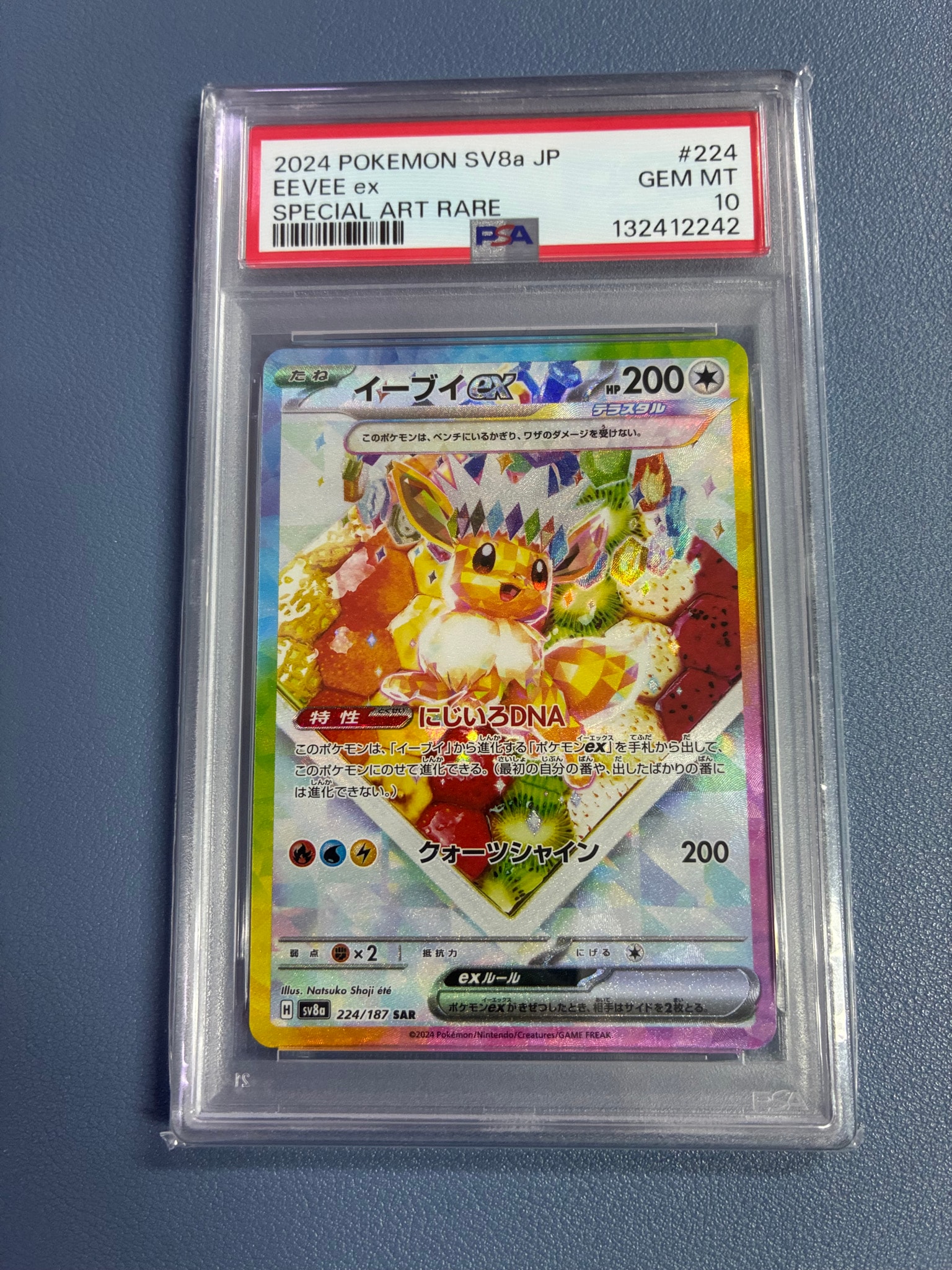 PSA10】イーブイex SAR [SV8a 224/187](ハイクラスパック「テラスタル