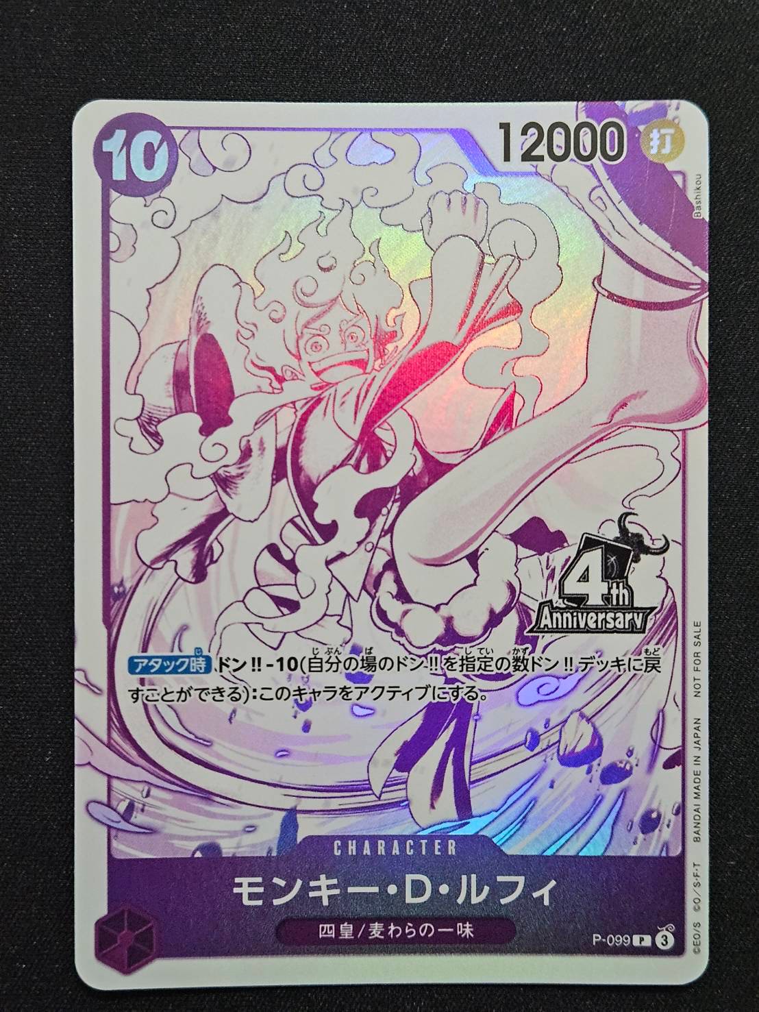 モンキー・D・ルフィ P [P-099](プロモーションカード「4周年!四皇トレジャーゲットキャンペーンパック」)