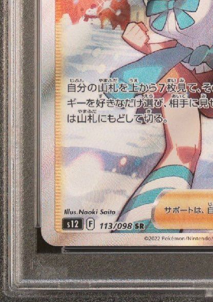 PSA 10]Candice SR[s12 113/098](Expansion Pack 