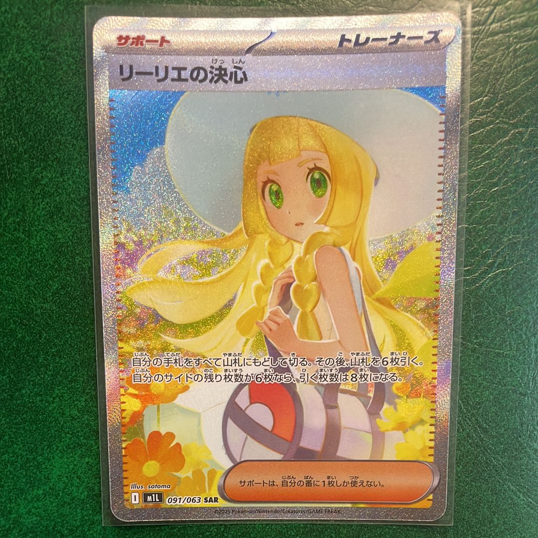 リーリエの決心 SAR [M1L 091/063](拡張パック「メガブレイブ」)
