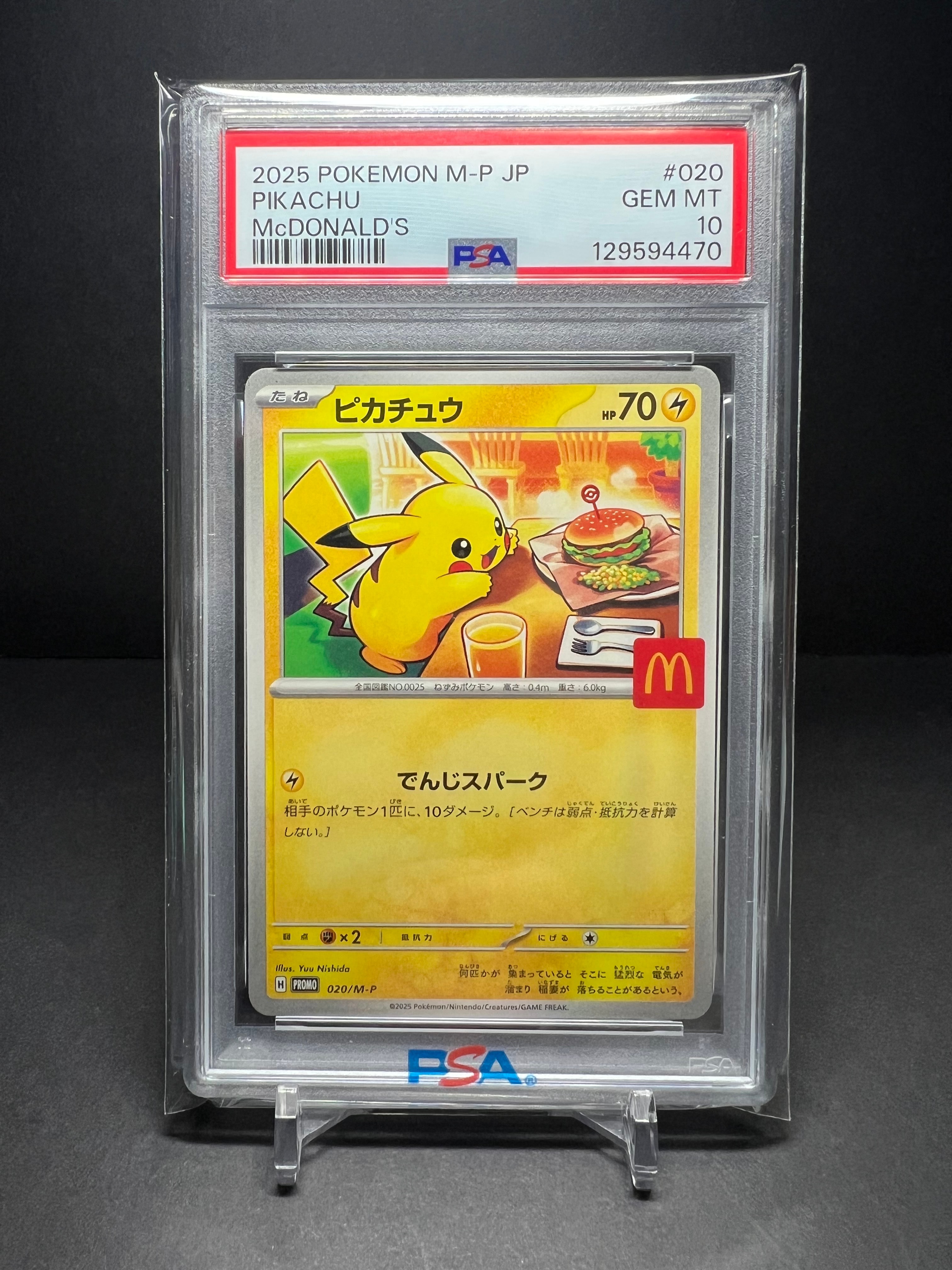 ピカチュウ P [M-P 020](プロモカードパック「マクドナルド ハッピーセット2025」)