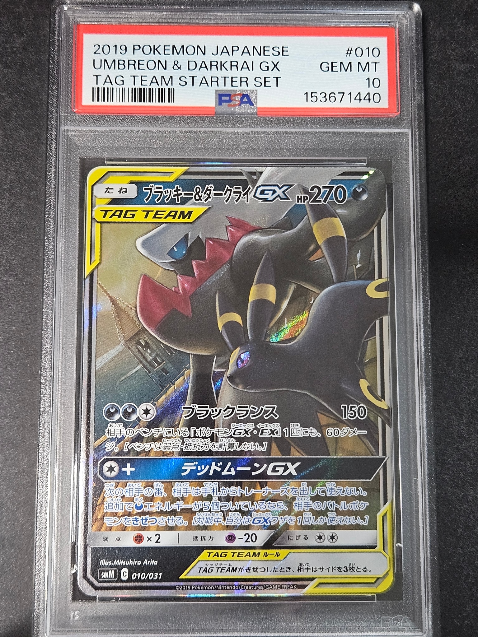 ブラッキー&ダークライGX [SMM 010/031](スターターセット TAG TEAM GX「エーフィ&デオキシスGX・ブラッキー&ダークライGX」)