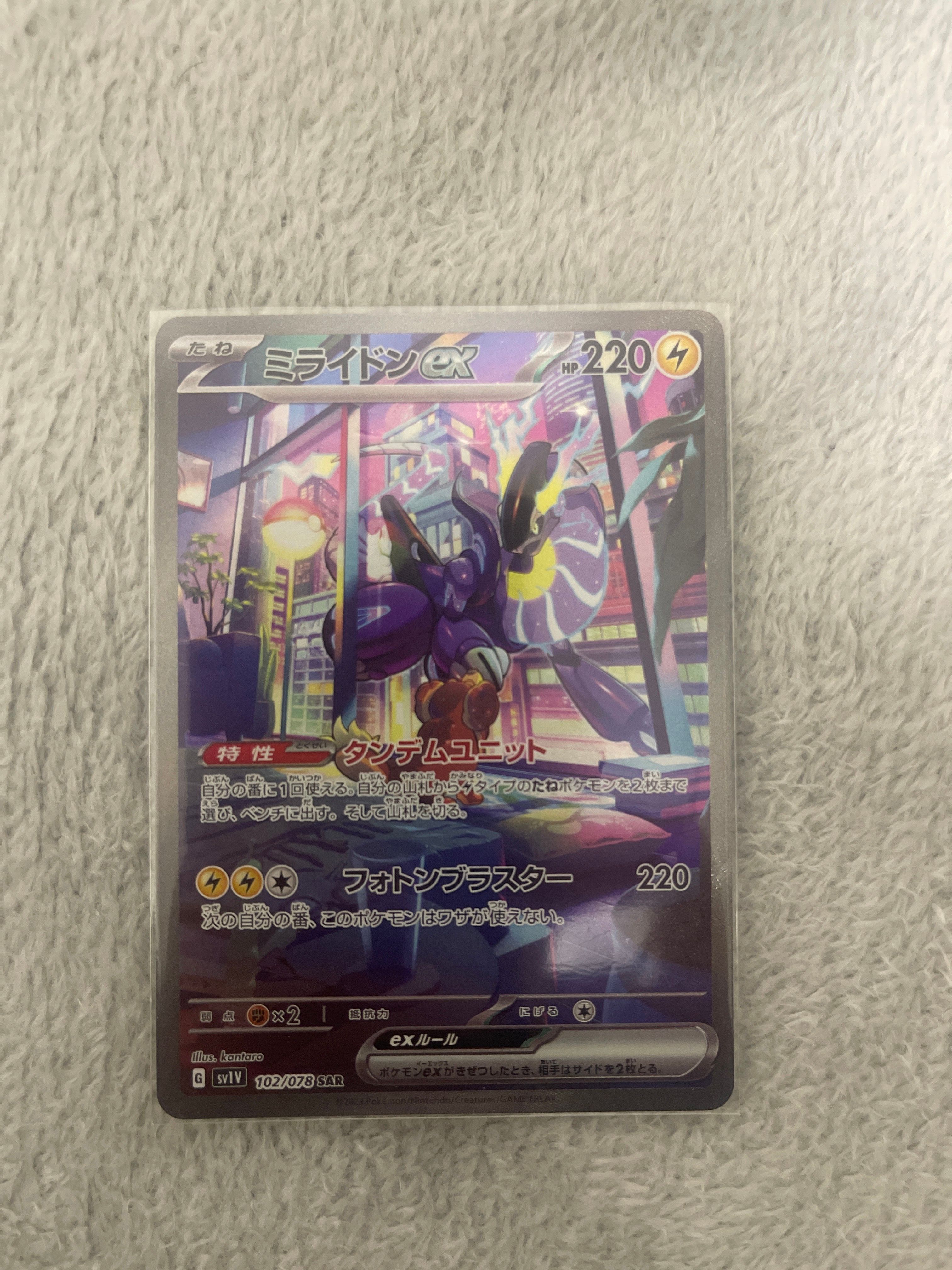 ミライドンex SAR[SV1V 102/078](スカーレット&バイオレット 拡張パック「バイオレットex」)
