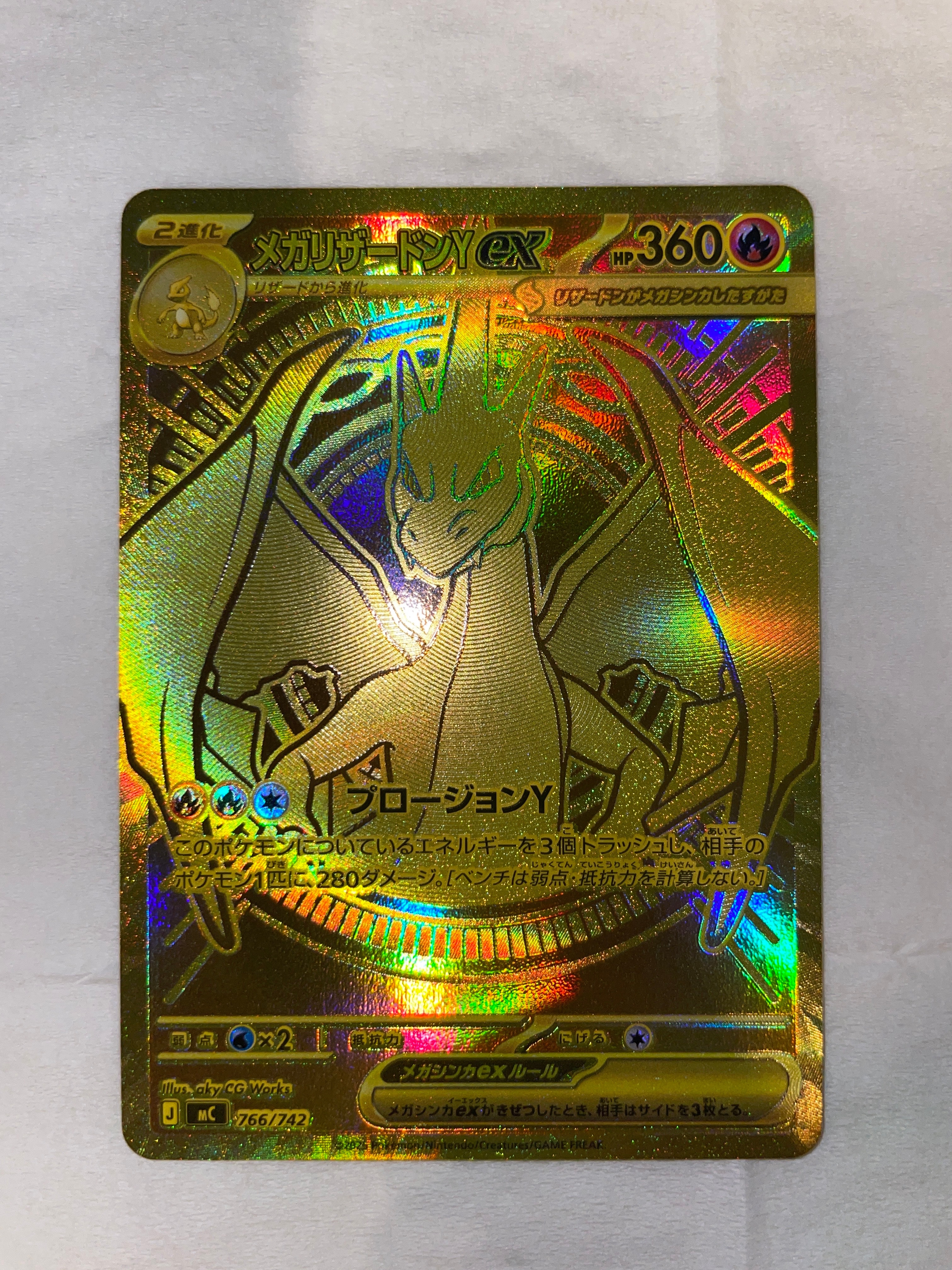 メガリザードンYex MUR仕様 [MC 766/742](スタートデッキ100「バトル