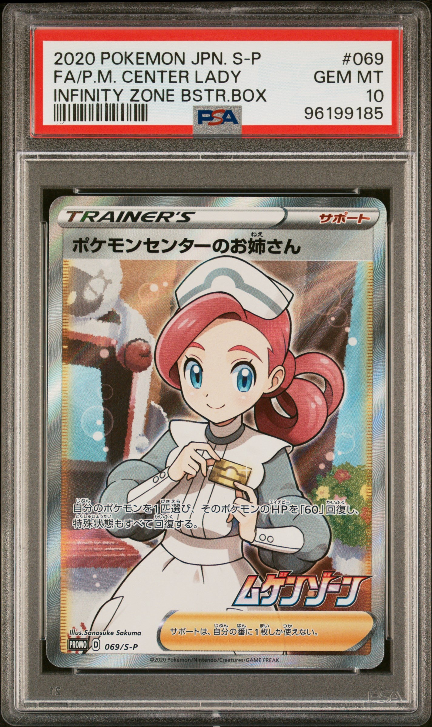 PSA10】ポケモンセンターのお姉さん: プロモ[S-P 069](プロモーション