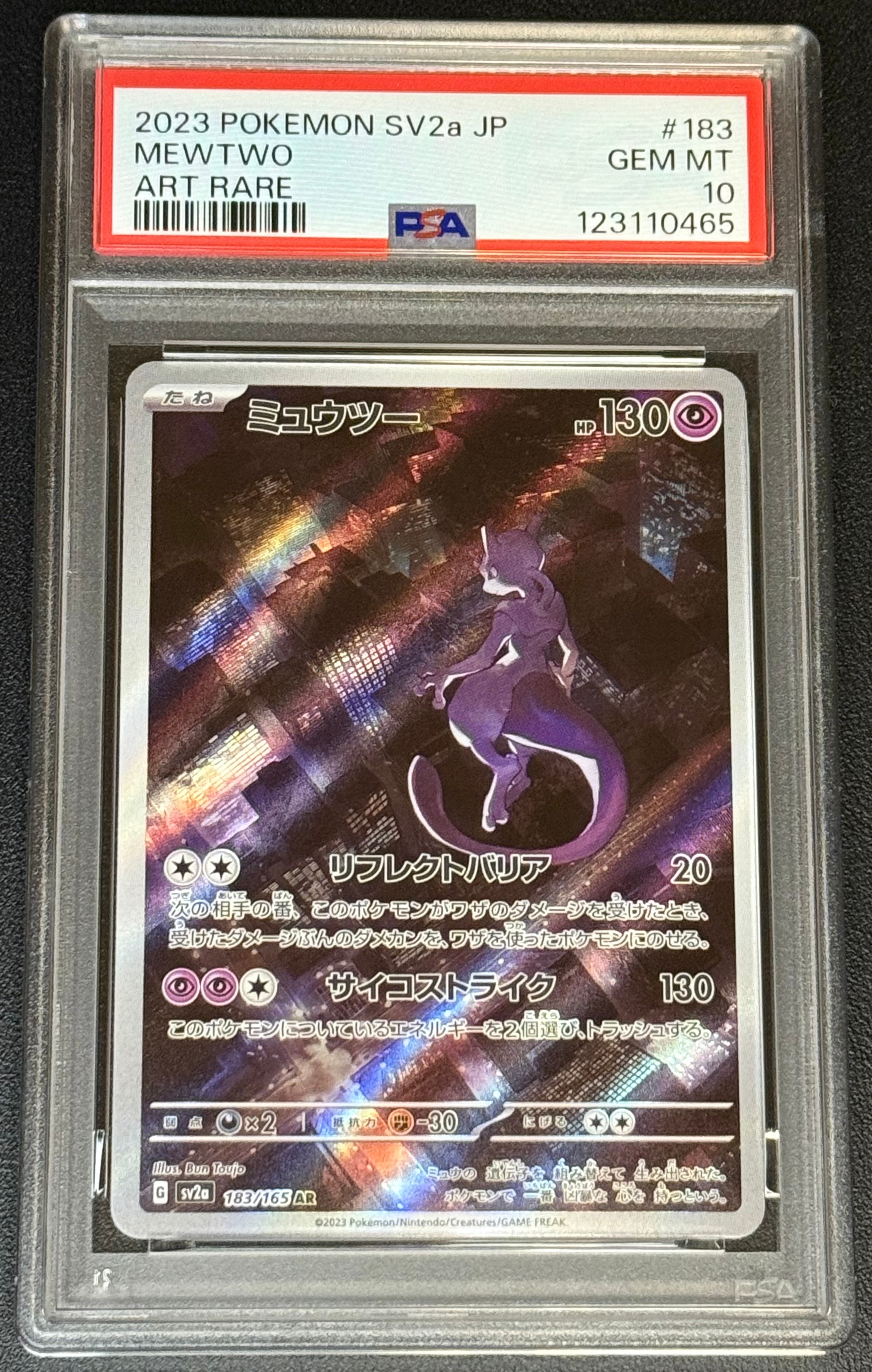 ミュウツー AR[SV2a 183/165](強化拡張パック「ポケモンカード151」)