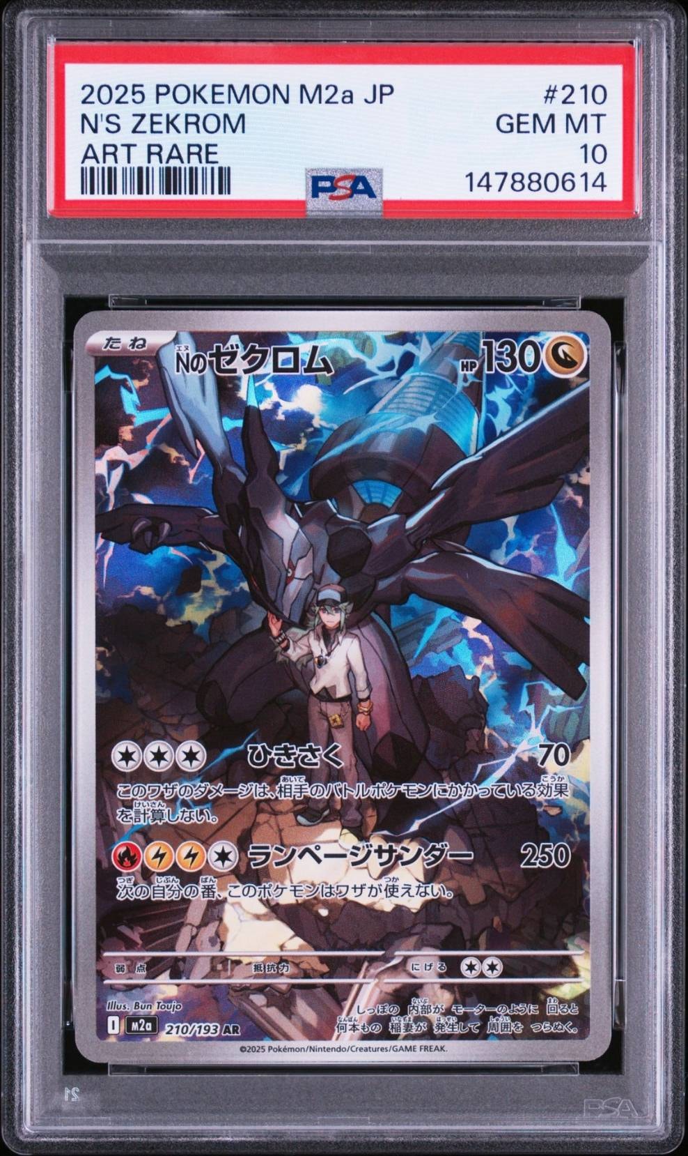 Nのゼクロム AR [M2a 210/193](ハイクラスパック「MEGAドリームex」)