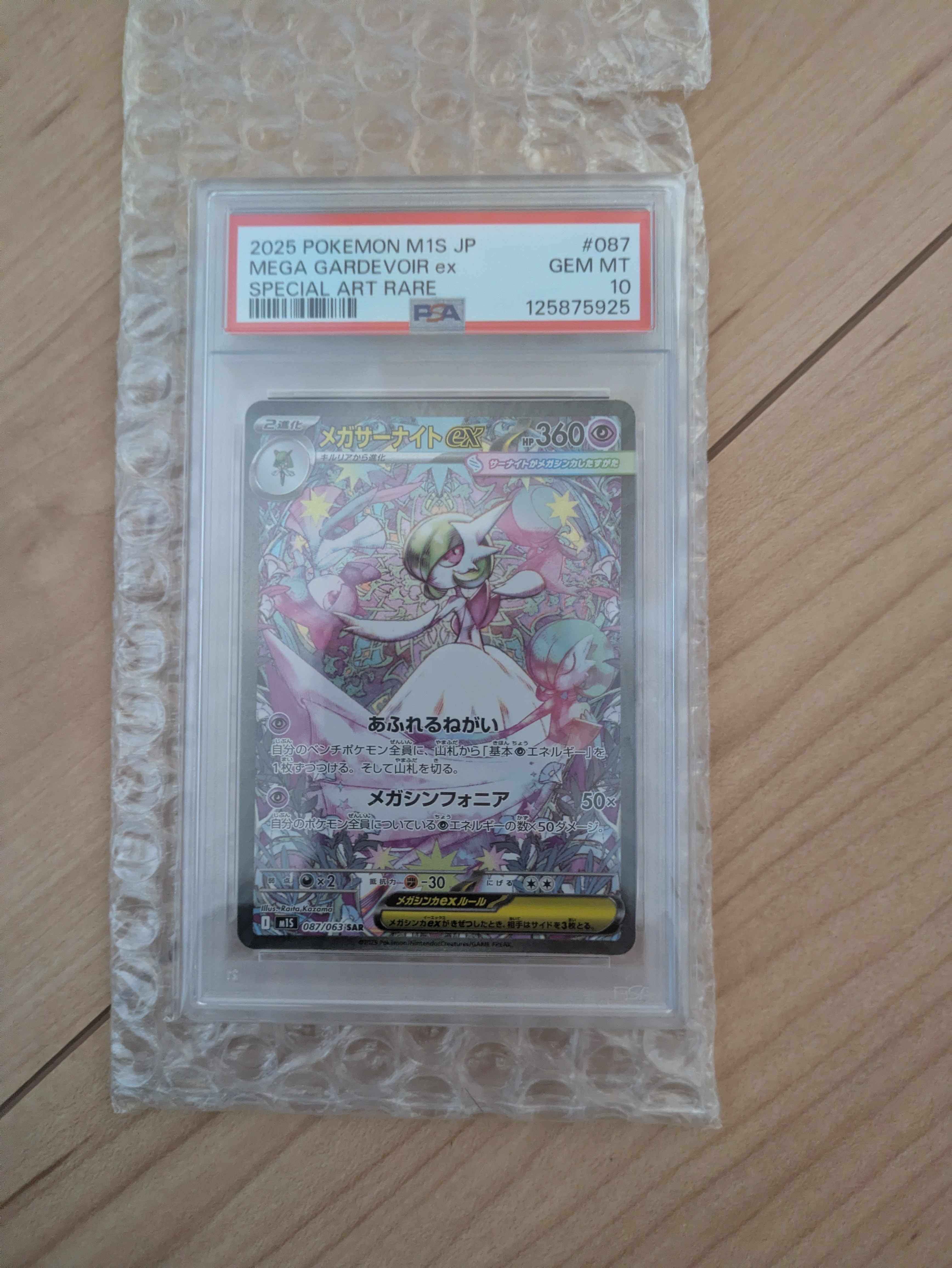 メガサーナイトex SAR [M1S 087/063](拡張パック「メガシンフォニア」)