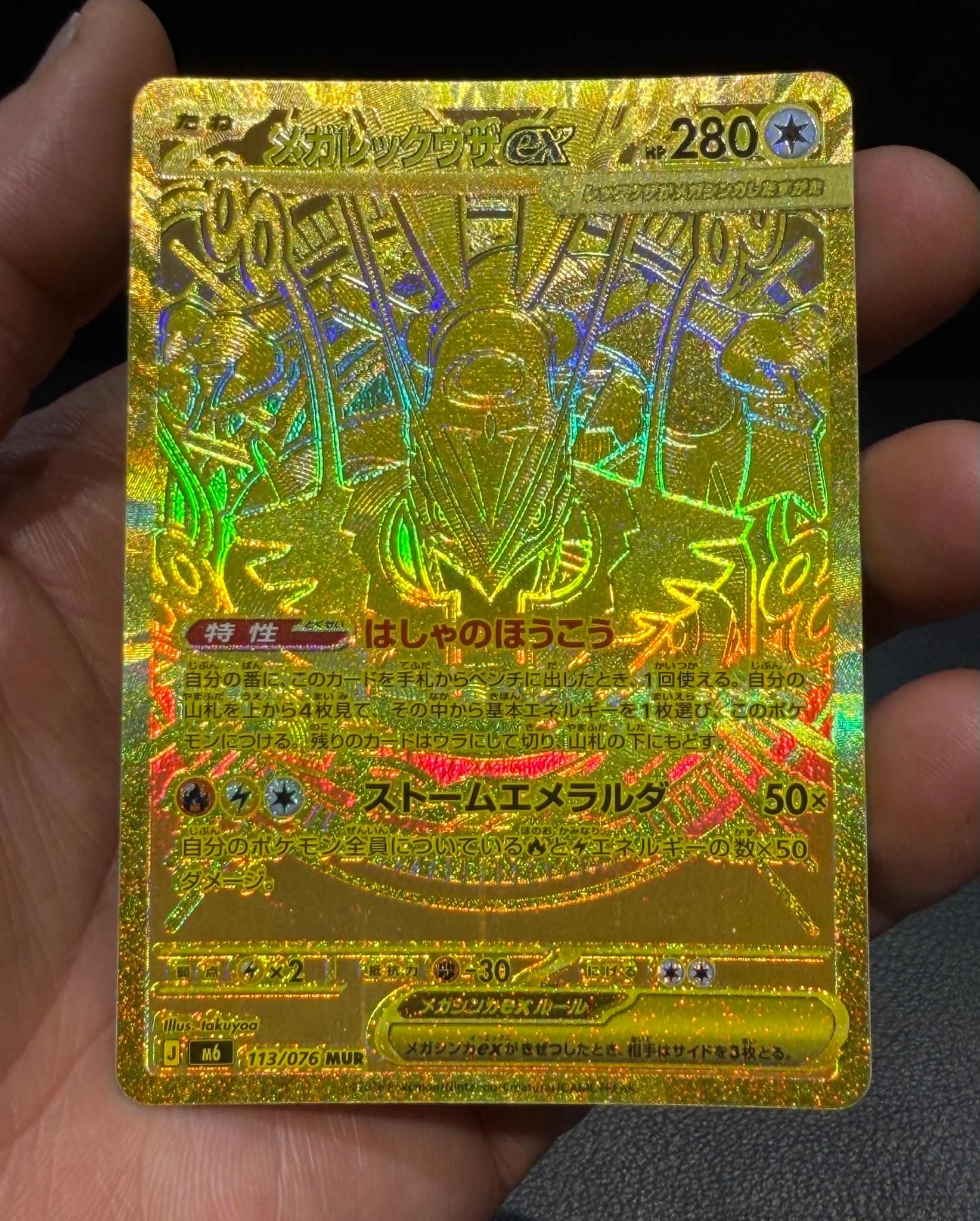 MEGA Rayquaza ex MUR [M6 113/076](Expansion Pack "Storm Emeralda")