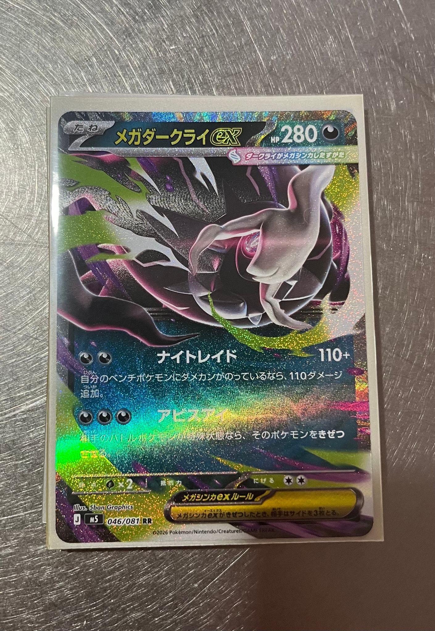 メガダークライex RR [M5 046/081](拡張パック「アビスアイ」)通販
