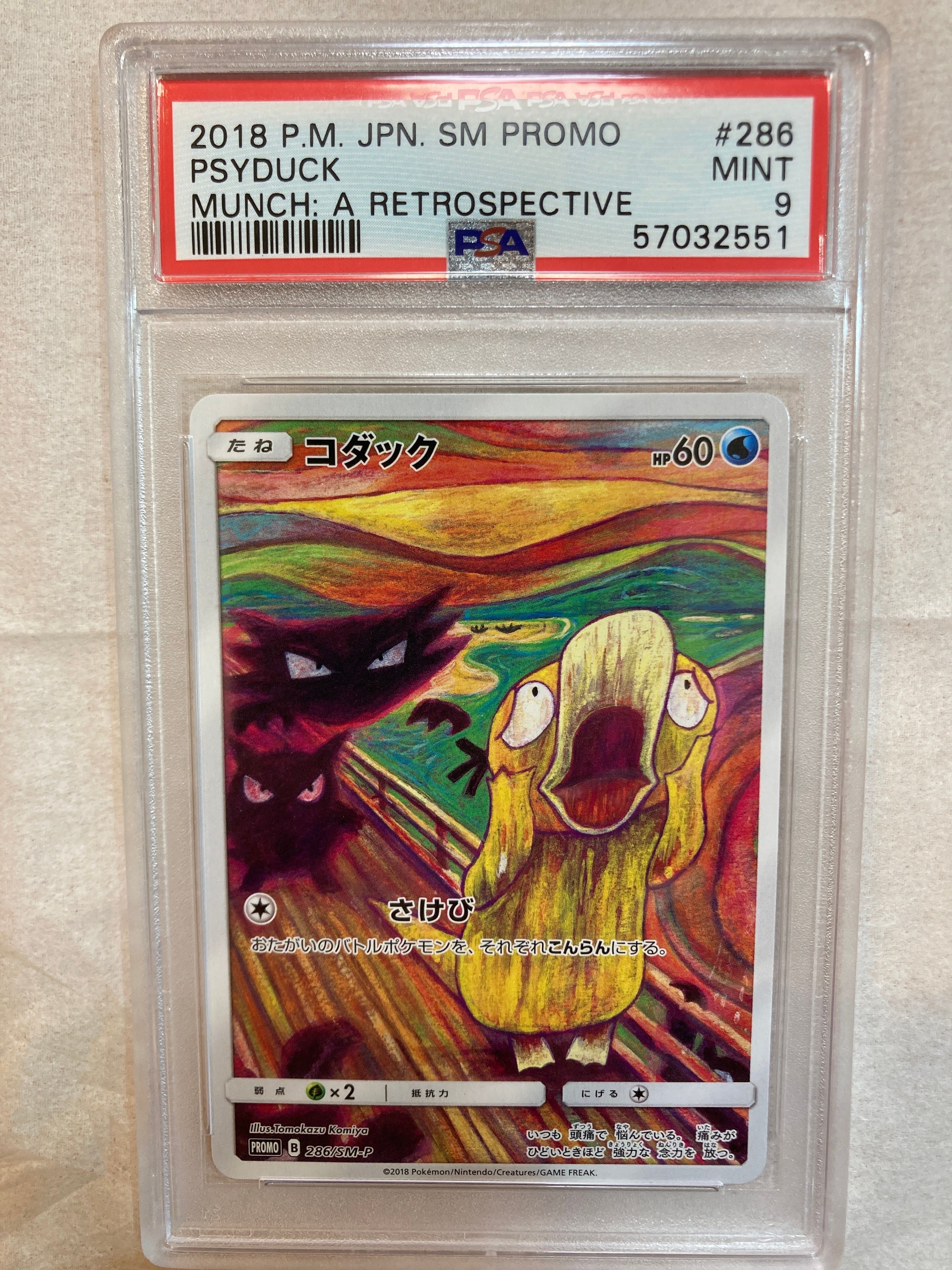 コダック ムンク展: プロモ[286 SM-P](プロモーションカード「SM-P」)