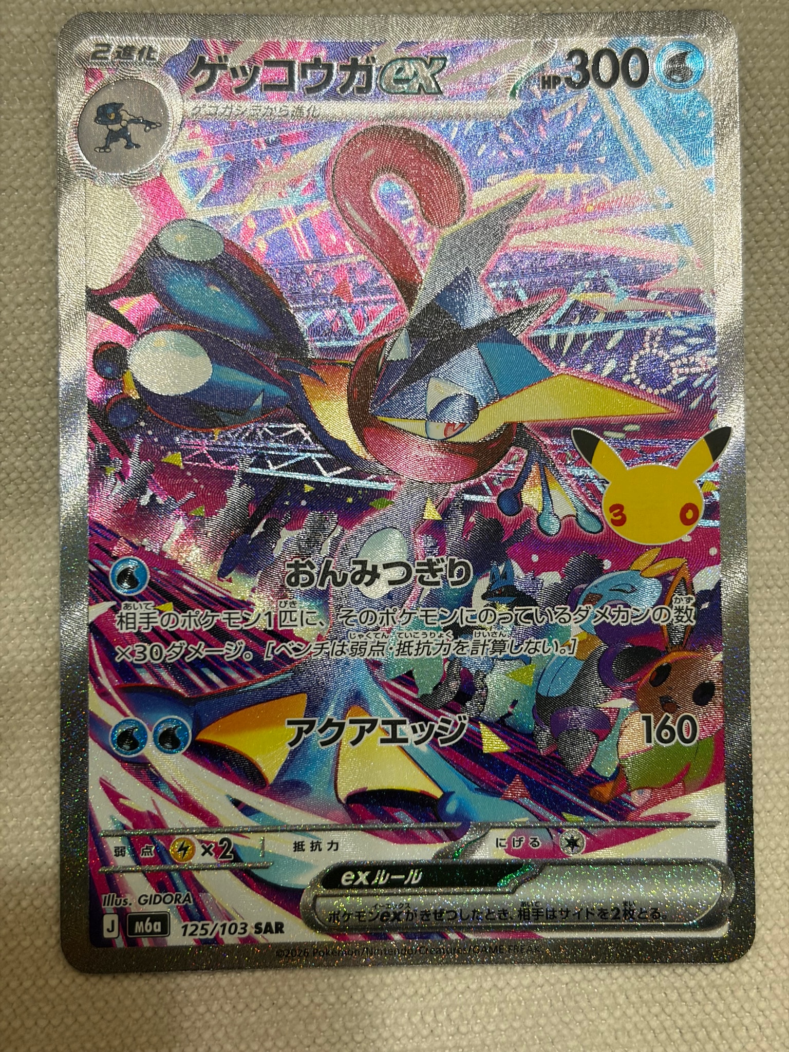 ゲッコウガex SAR [M6a 125/103](拡張パック「30th CELEBRATION」)