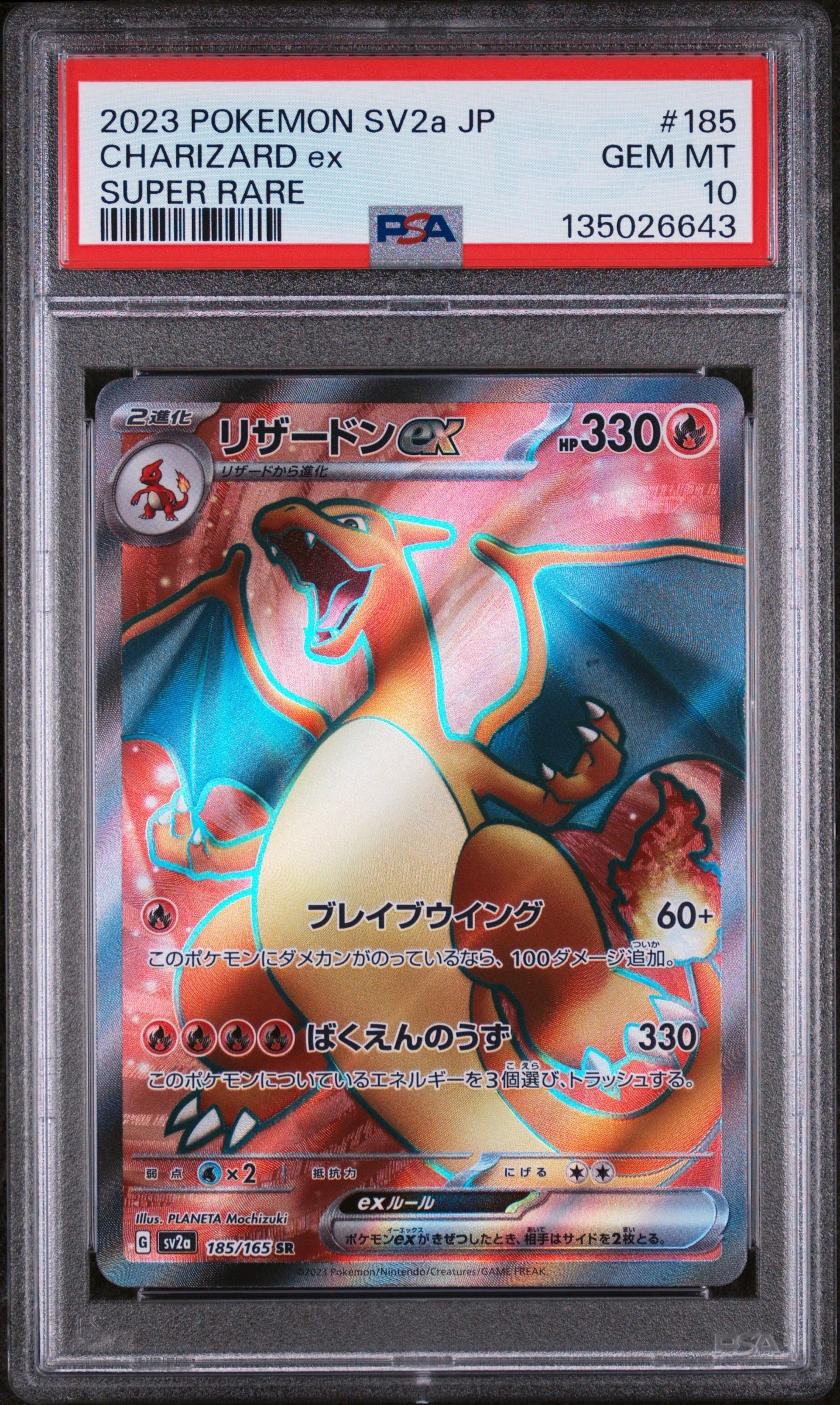 リザードンex SR[SV2a 185/165](強化拡張パック「ポケモンカード151」)