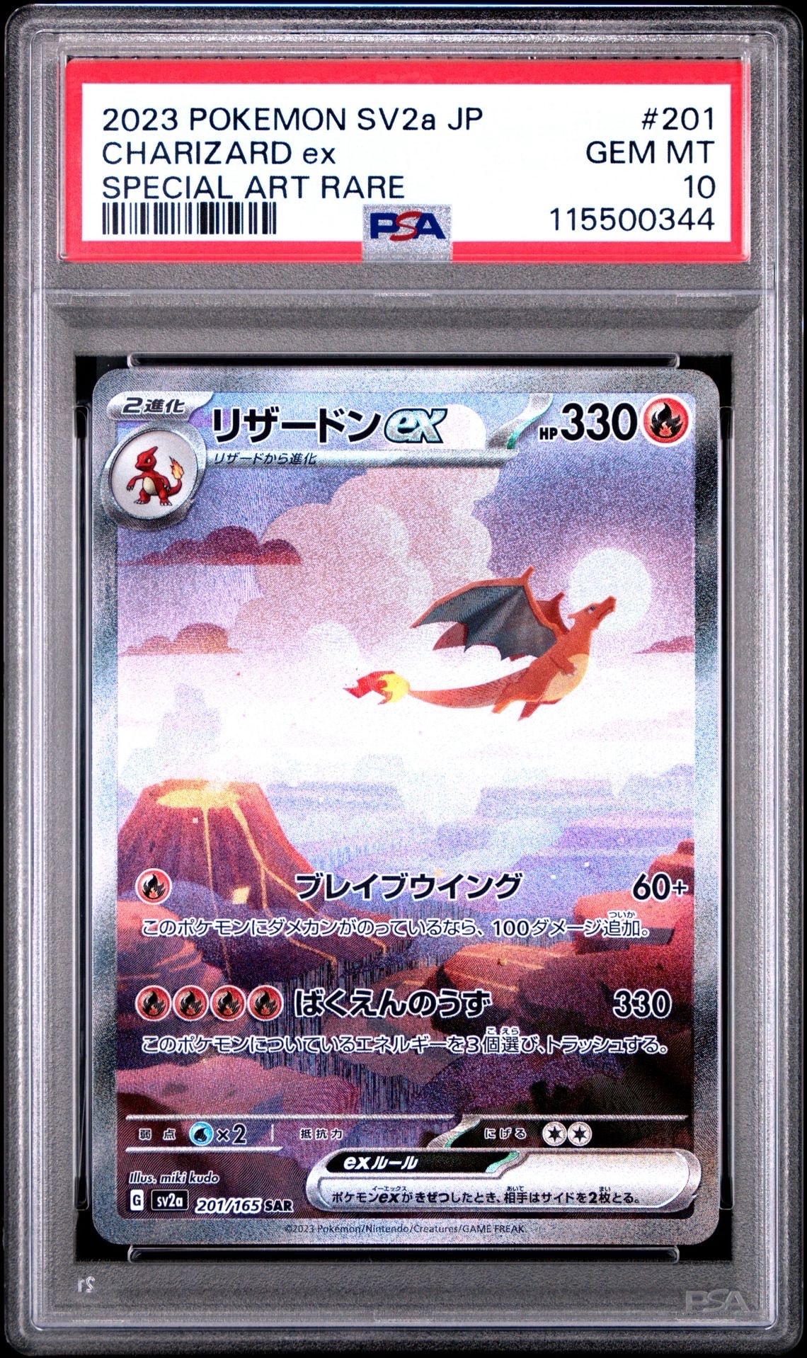 リザードンex SAR [SV2a 201/165](強化拡張パック「ポケモンカード151」)