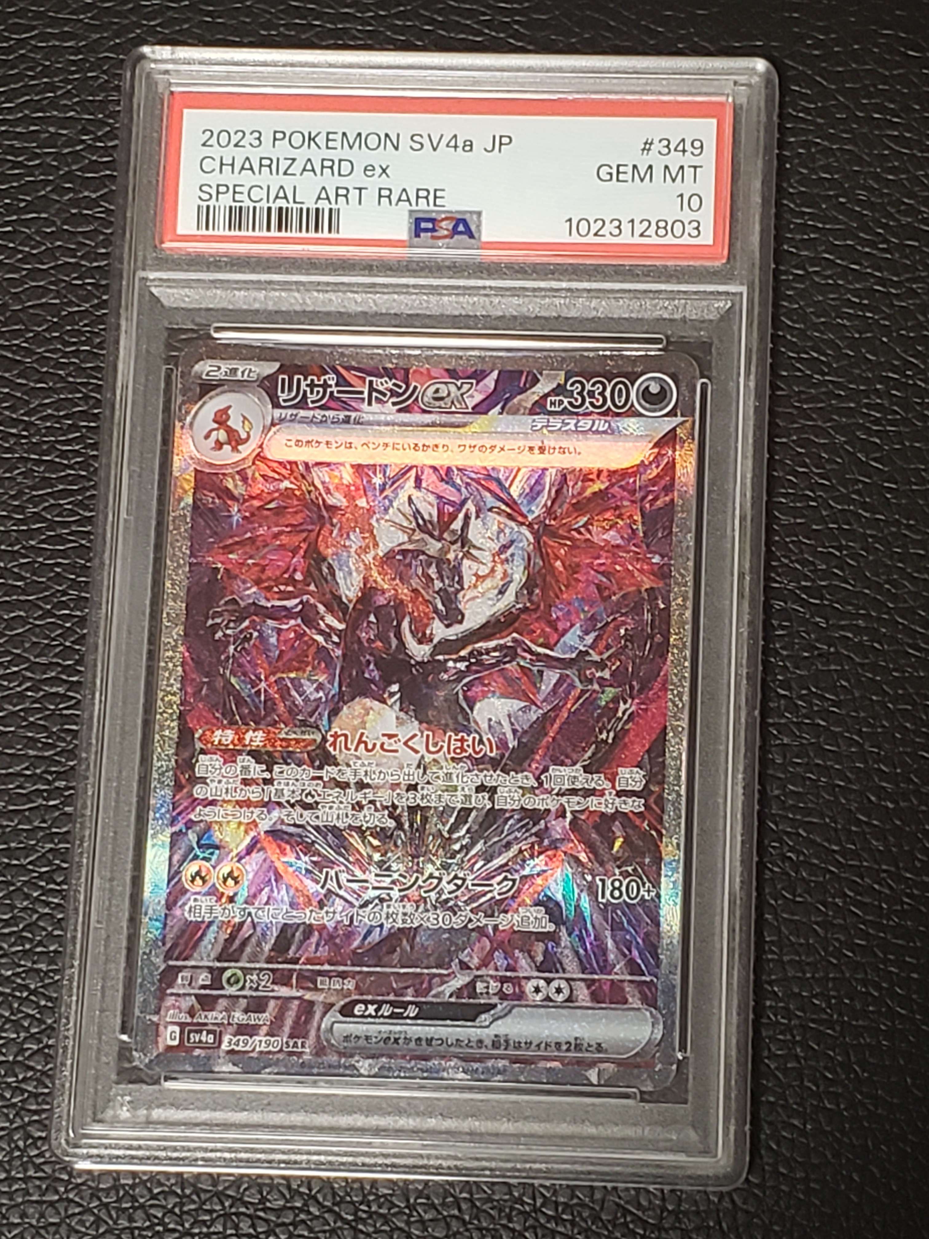 リザードンex SAR [SV4a 349/190](ハイクラスパック「シャイニートレジャーex」)