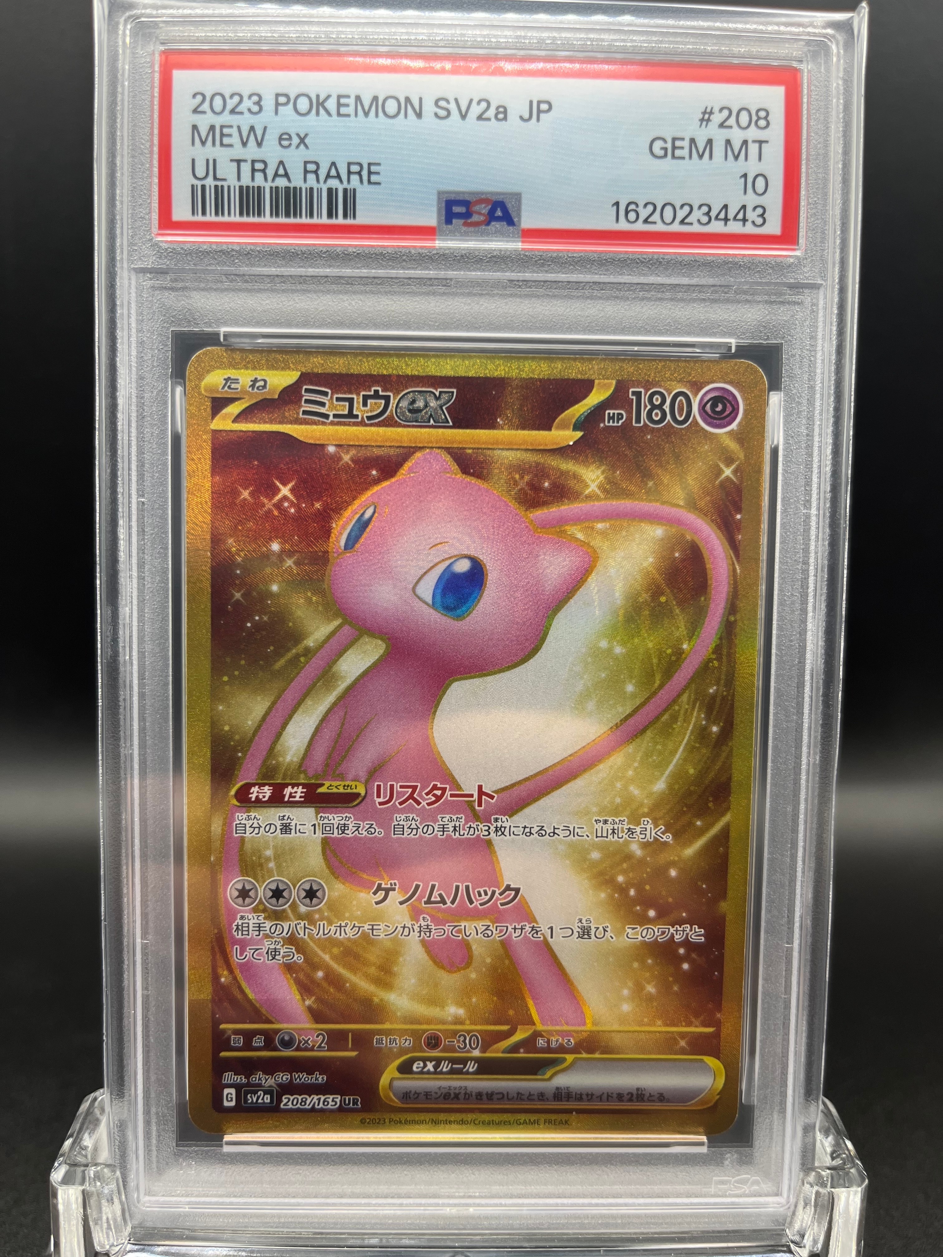 PSA10】ミュウex UR[SV2a 208/165](強化拡張パック「ポケモンカード151