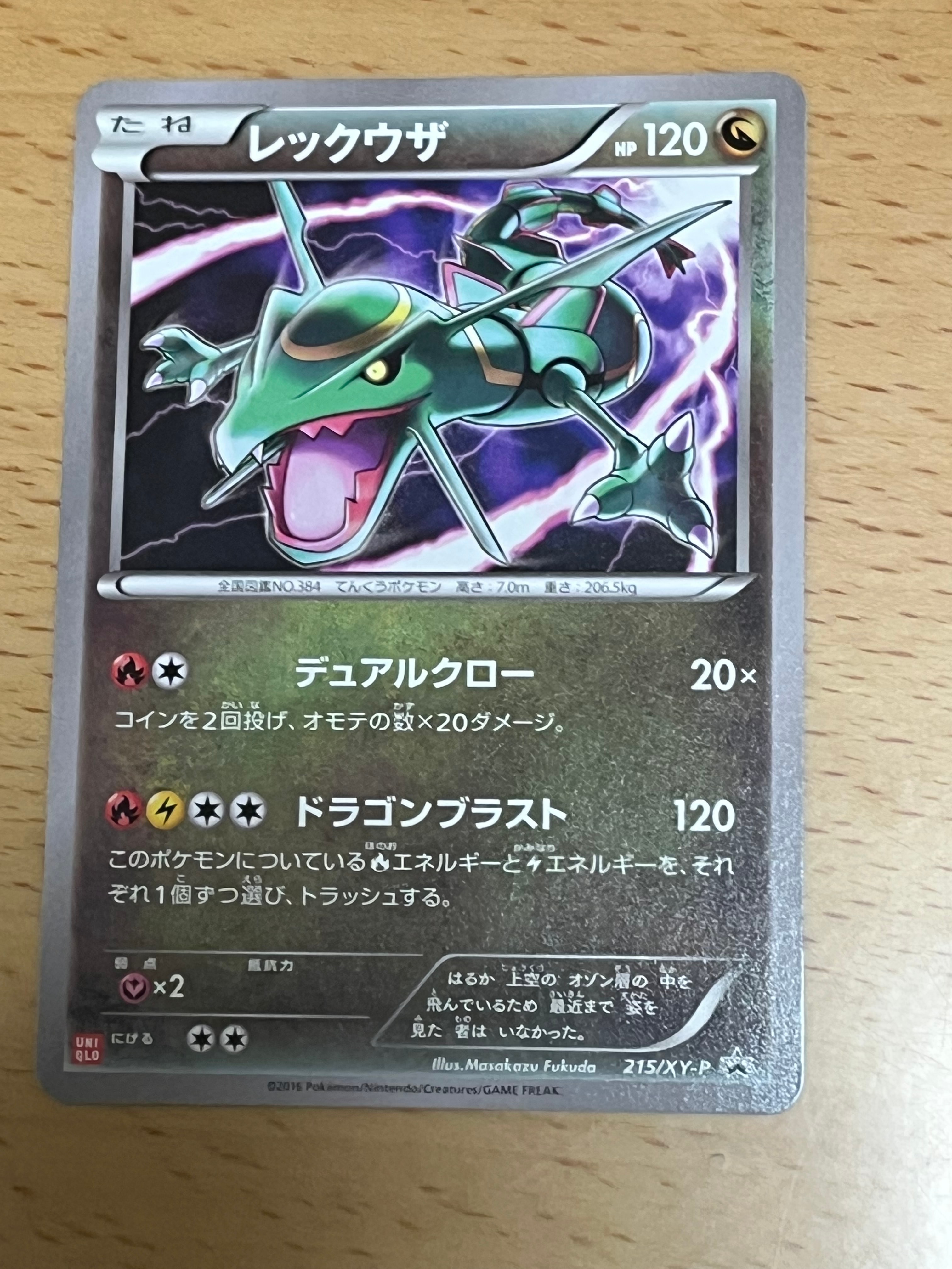 レックウザ: プロモ[XY-P 215/XY-P](プロモーションカード「XY-P」)の