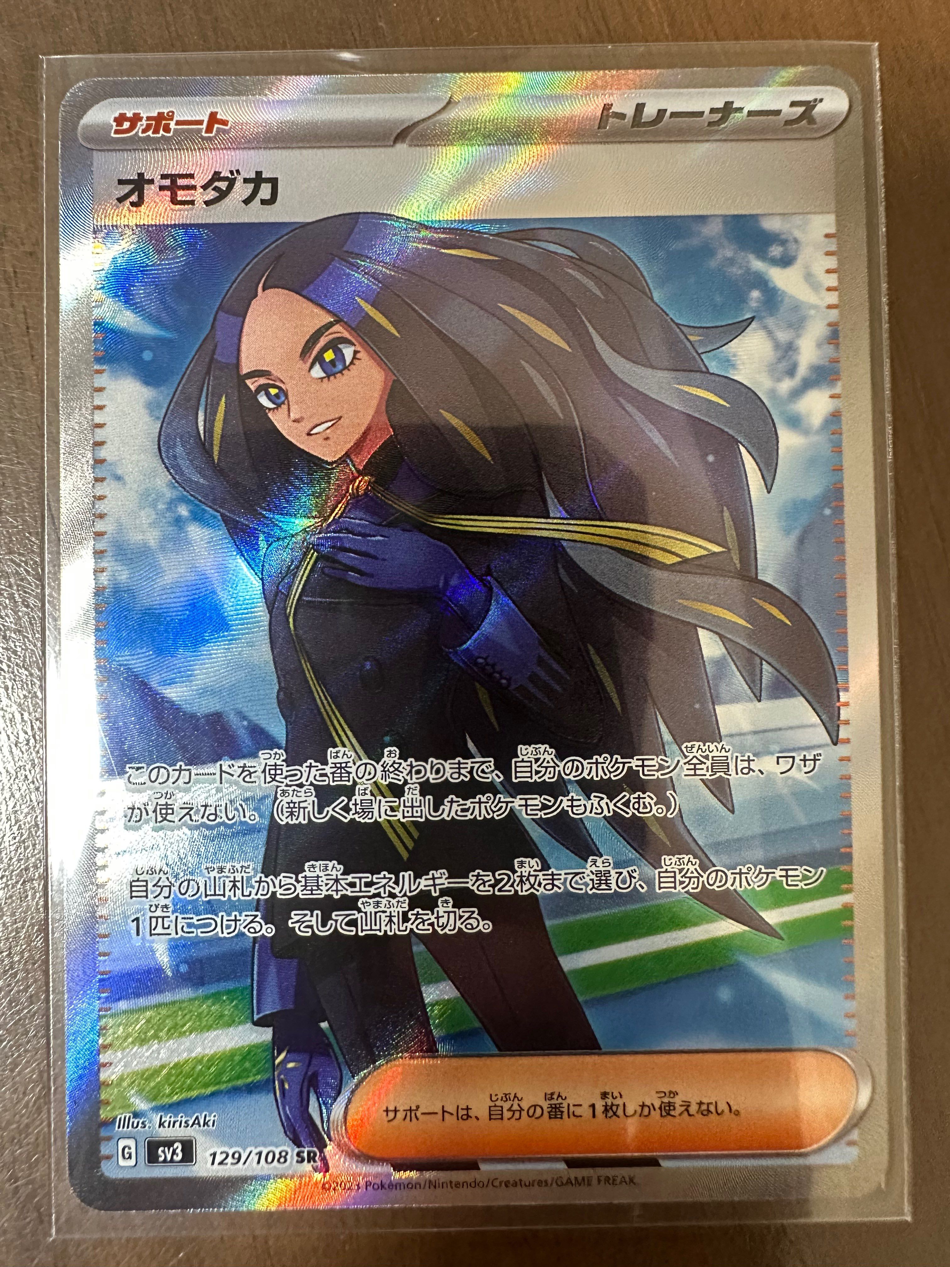オモダカ SR[SV3 129/108](拡張パック「黒炎の支配者」)