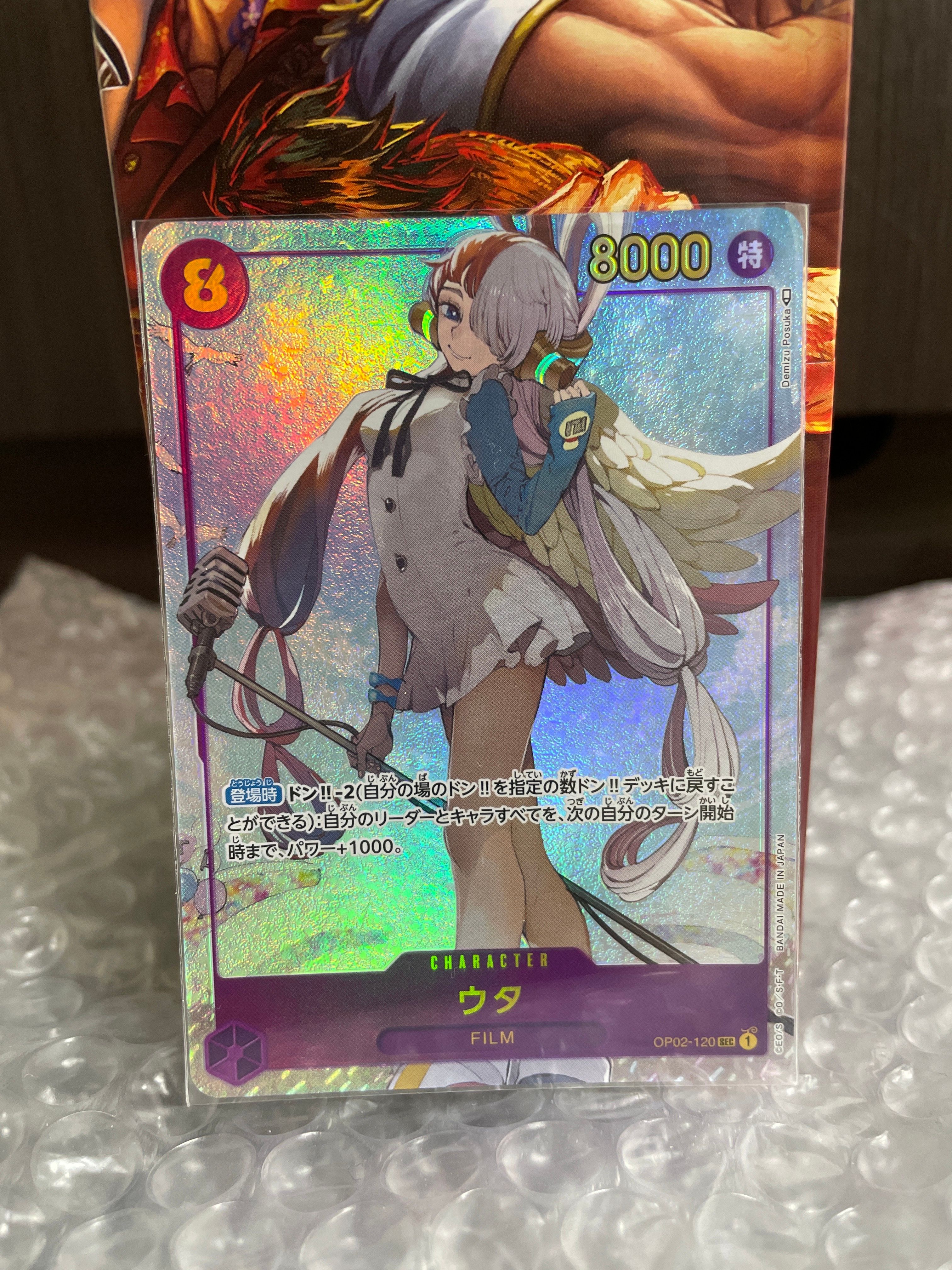 ウタ SEC-P [OP02-120] (ブースターパック頂上決戦)