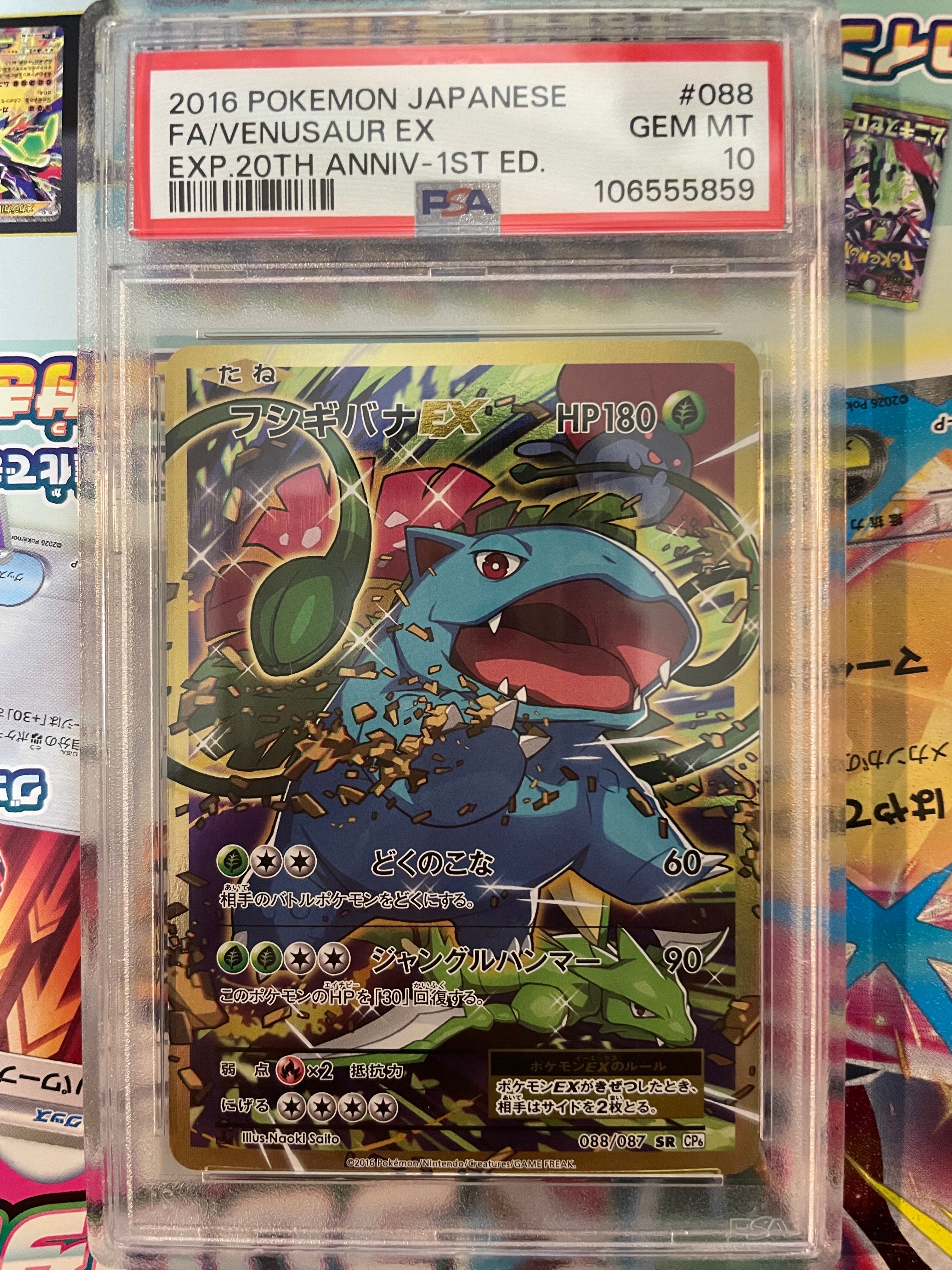 フシギバナEX SR :1ED [CP6 088/087](コンセプトパック