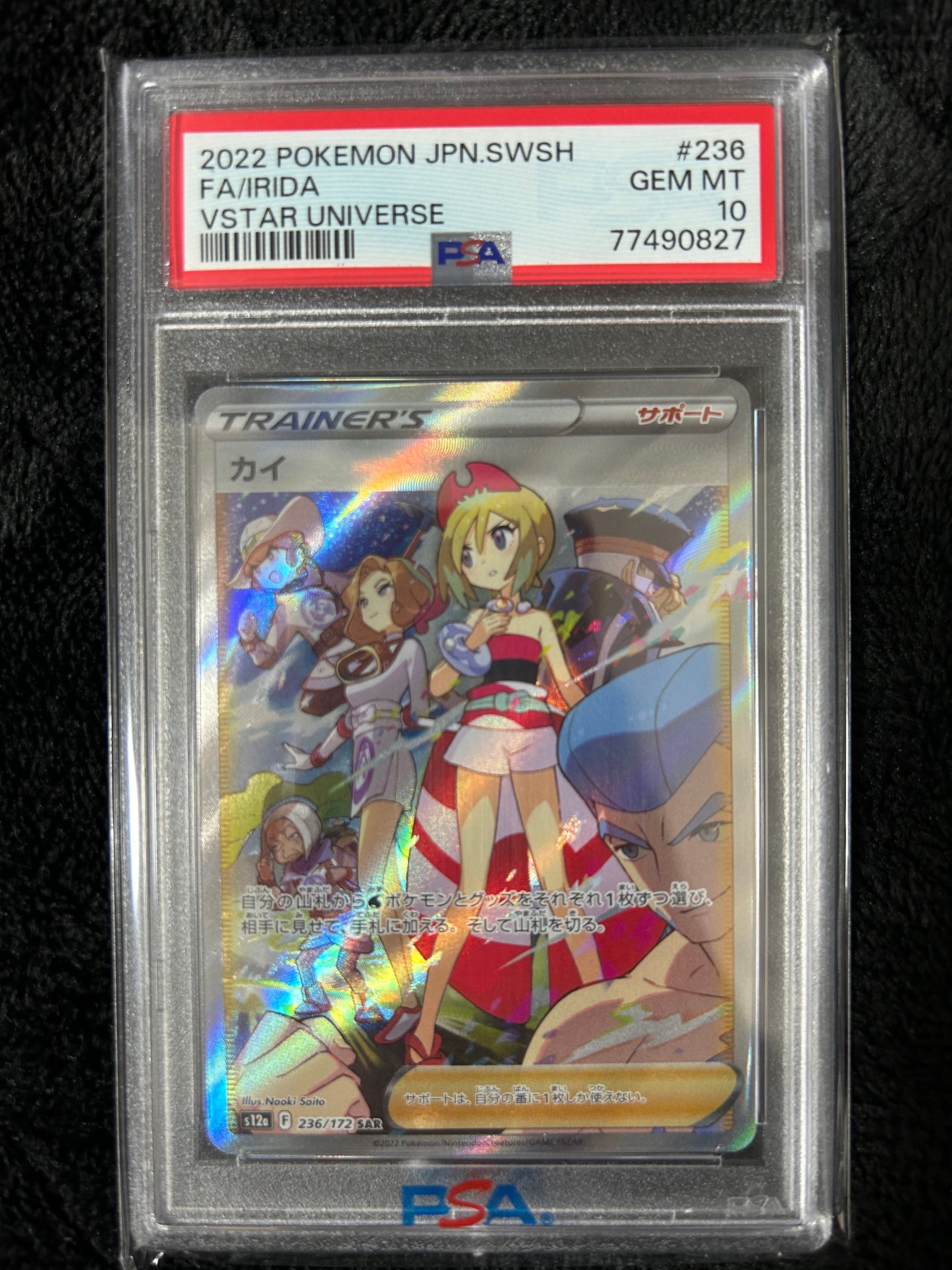 カイ SAR[s12a 236/172](ハイクラスパック「VSTARユニバース」)