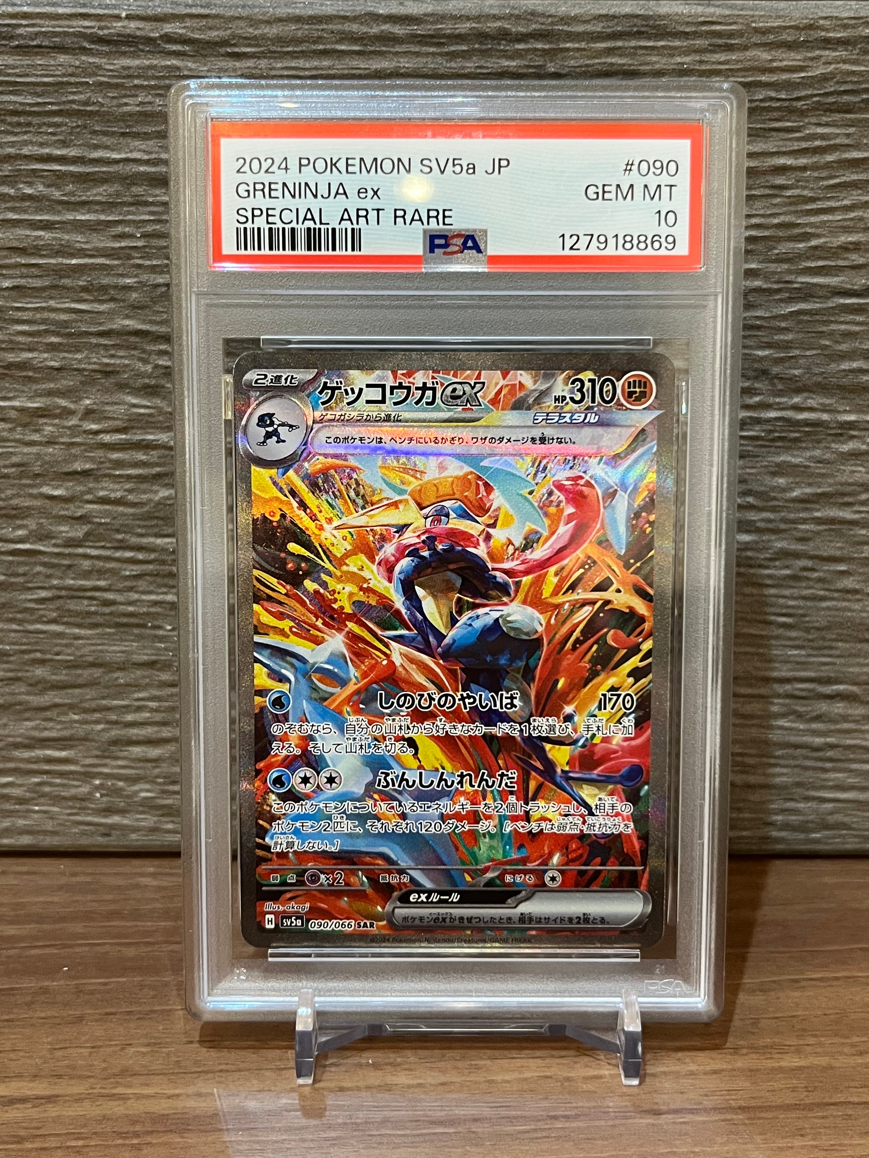 【PSA9】ゲッコウガex SAR　クリムゾンヘイズ　akagi　ワンオーナー品 PSA9】ゲッコウガex SAR [SV5a 090/066](強化拡張パック「クリムゾン