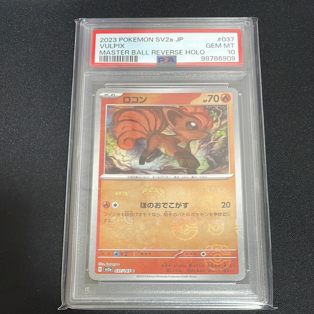 ロコン C: マスターボールミラー[SV2a 037/165](強化拡張パック「ポケモンカード151」)