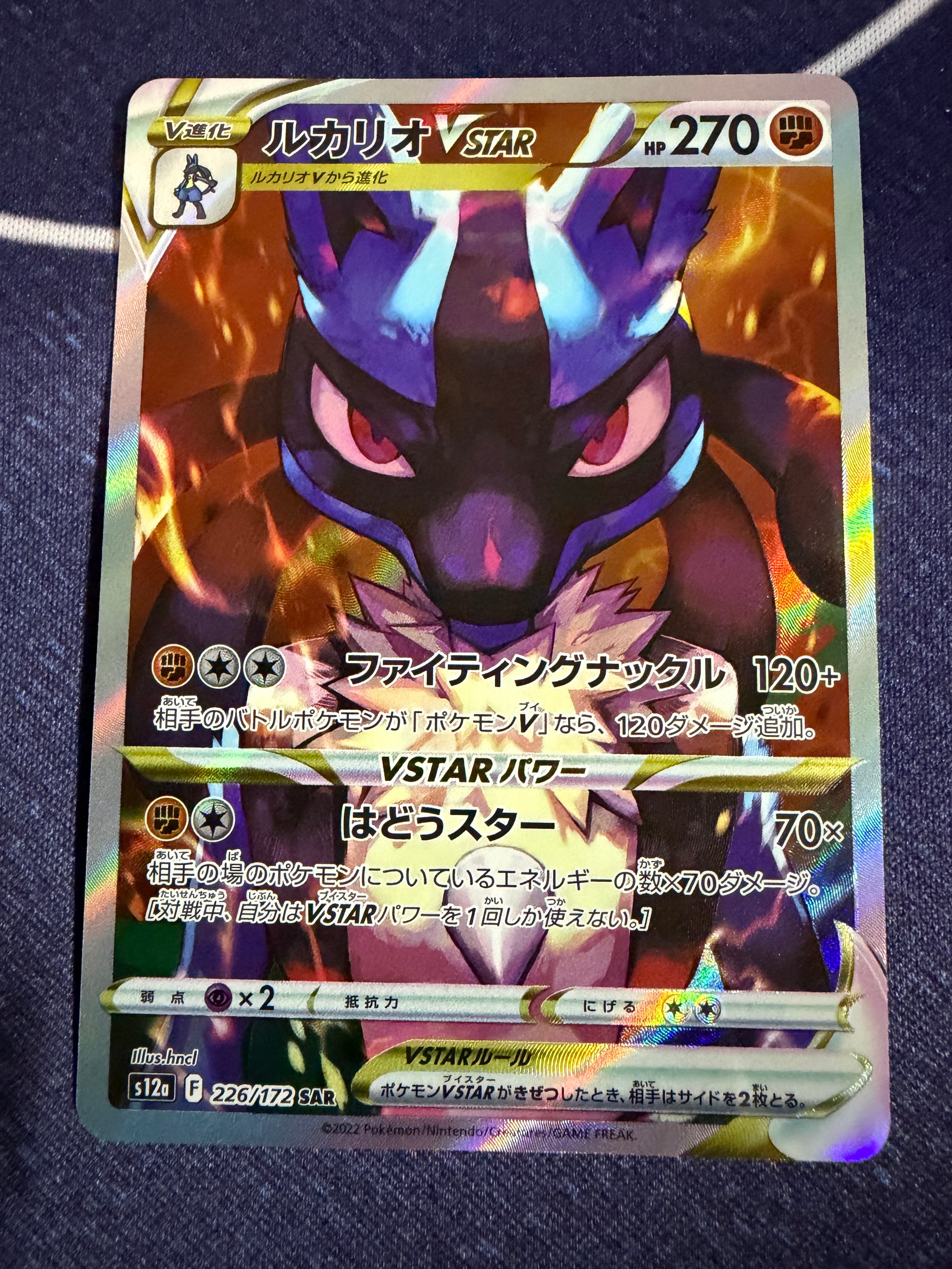 ルカリオVSTAR SAR[s12a 226/172](ハイクラスパック「VSTARユニバース」)