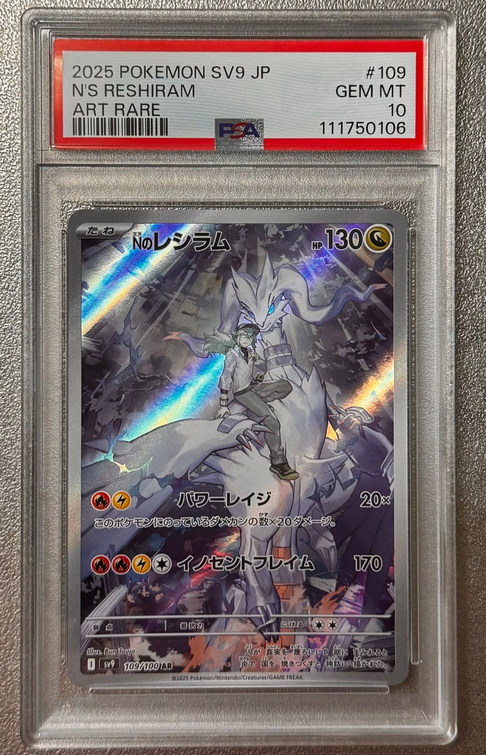 Nのレシラム AR [SV9 109/100](拡張パック「バトルパートナーズ」)