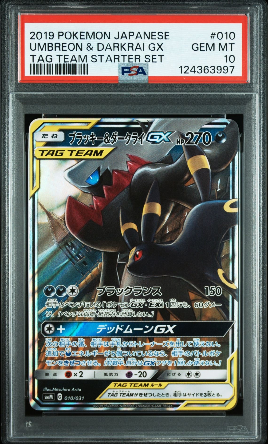 ブラッキー&ダークライGX [SMM 010/031](スターターセット TAG TEAM GX「エーフィ&デオキシスGX・ブラッキー&ダークライGX」)