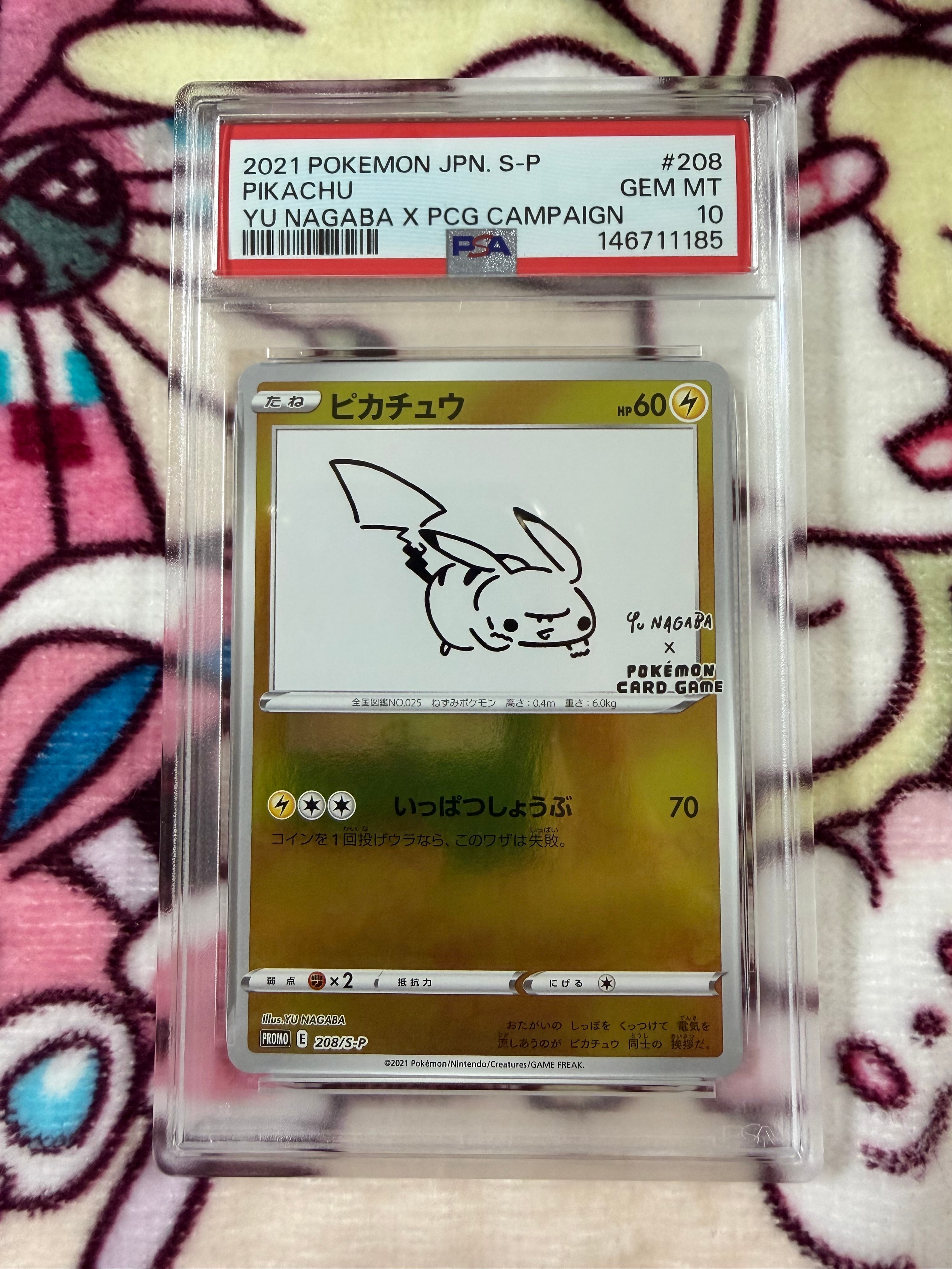 ピカチュウ:プロモ [S-P 208](「YU NAGABA×ポケモンカードゲーム」プロモーションカード「S-P」)