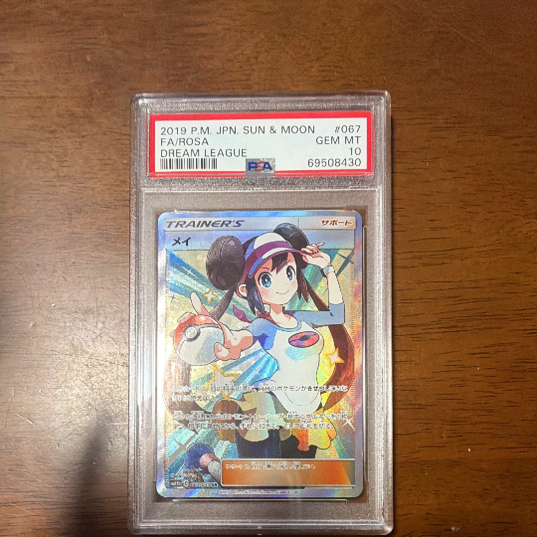 メイ SR[SM11b 067/049](強化拡張パック「ドリームリーグ」)