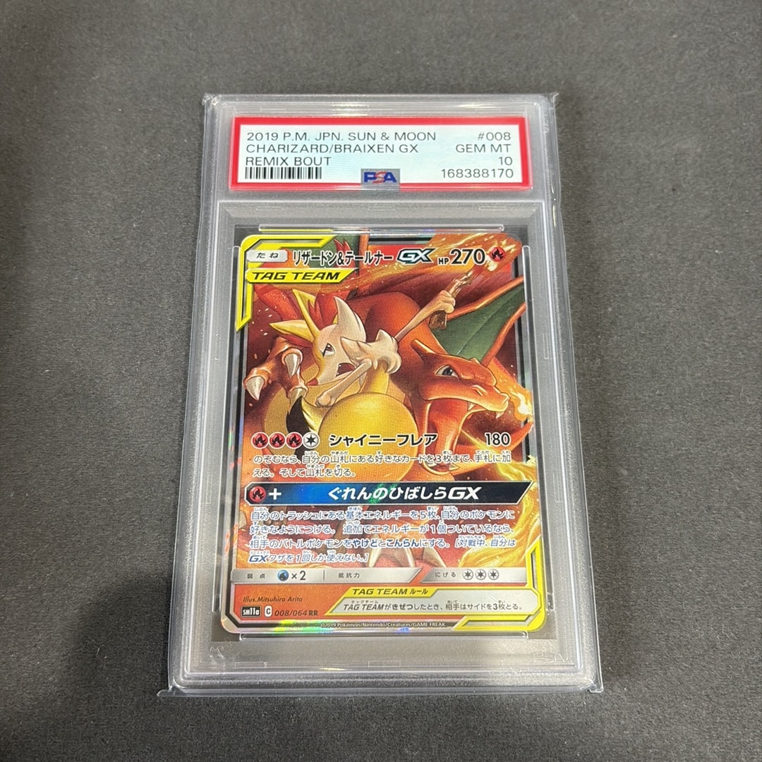 リザードン&テールナーGX RR [SM11a 008/064](強化拡張パック