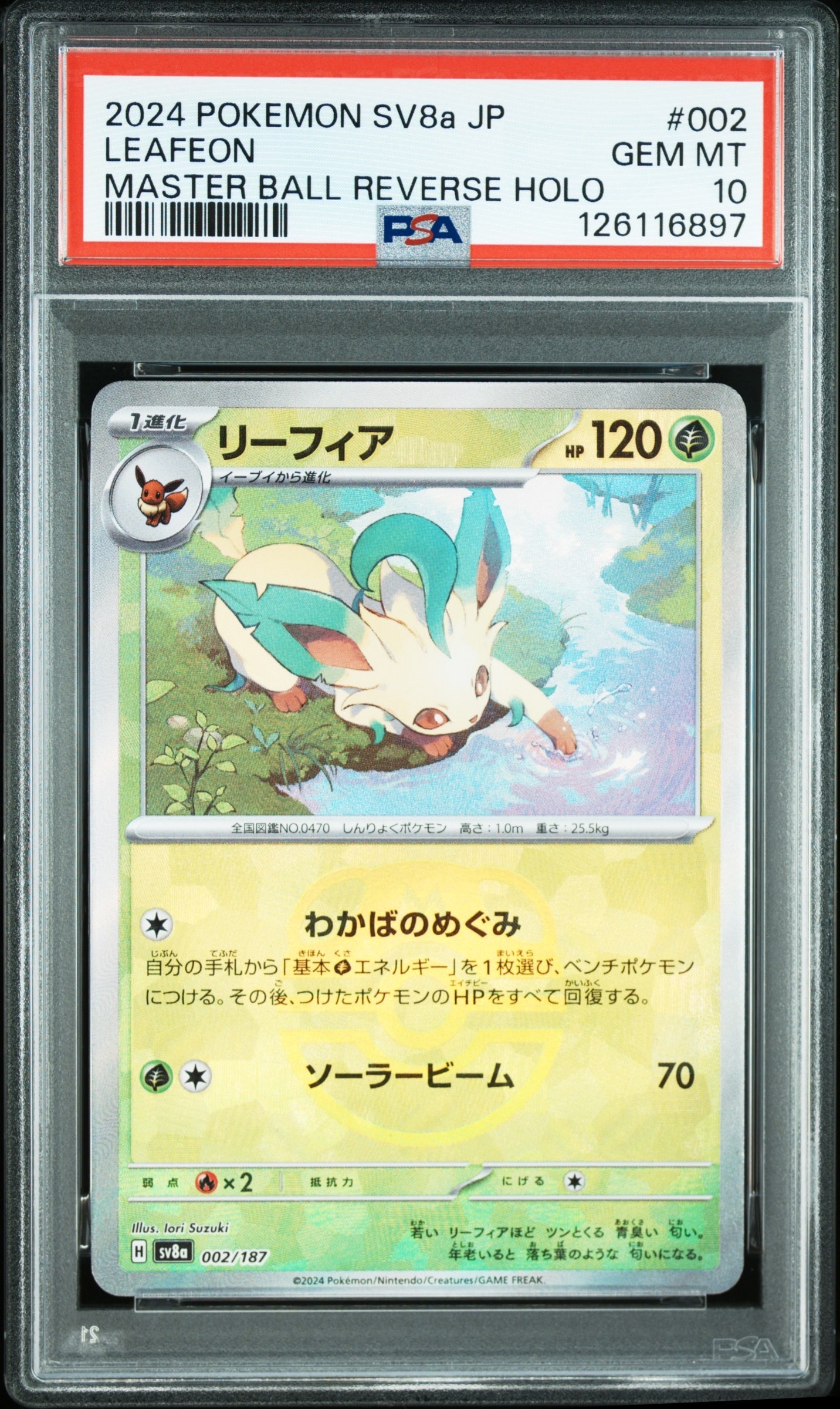 リーフィア :マスターボールミラー [SV8a 002/187](ハイクラスパック「テラスタルフェスex」)