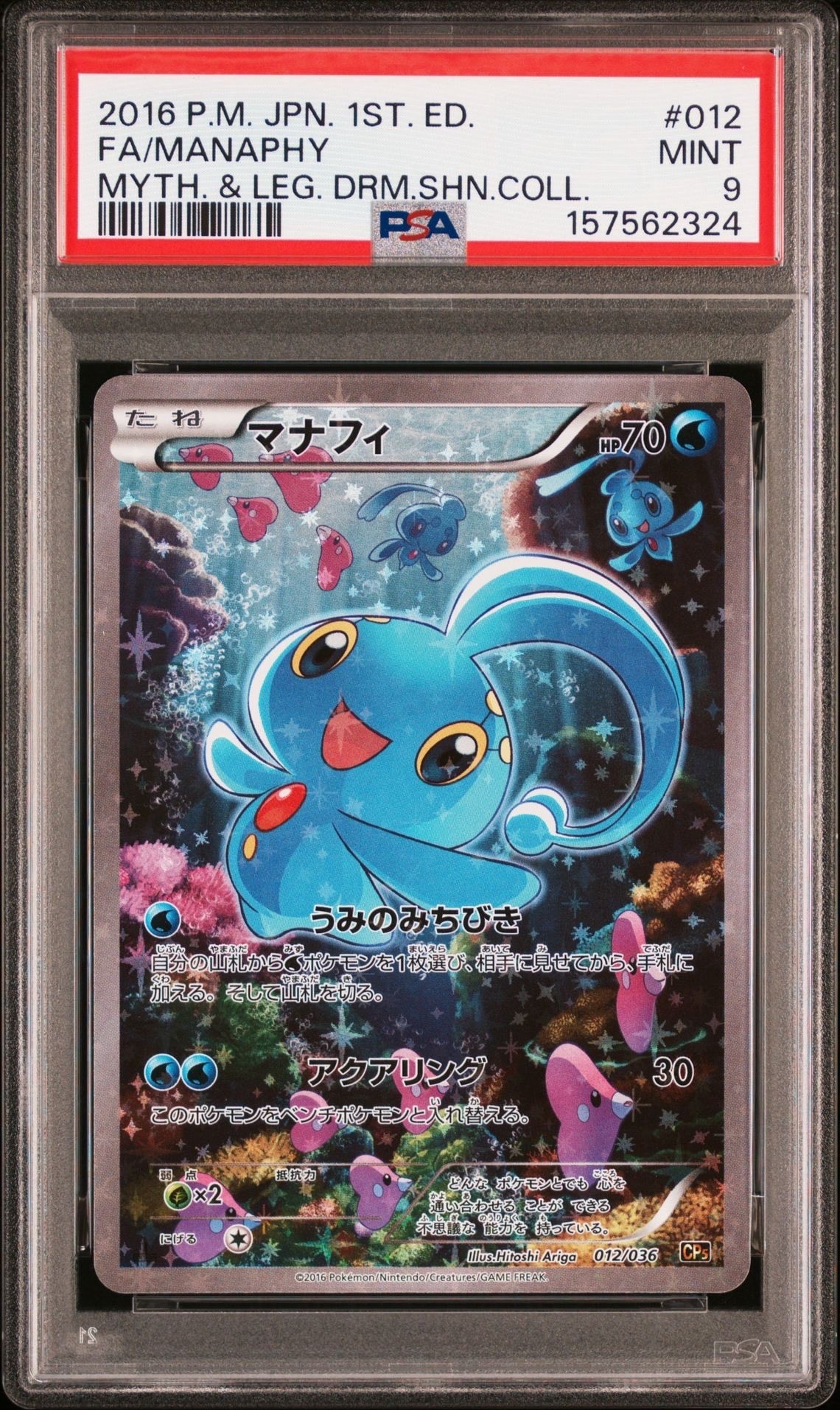 マナフィ :1ED [CP5 012/036](コンセプトパック 「幻・伝説ドリーム