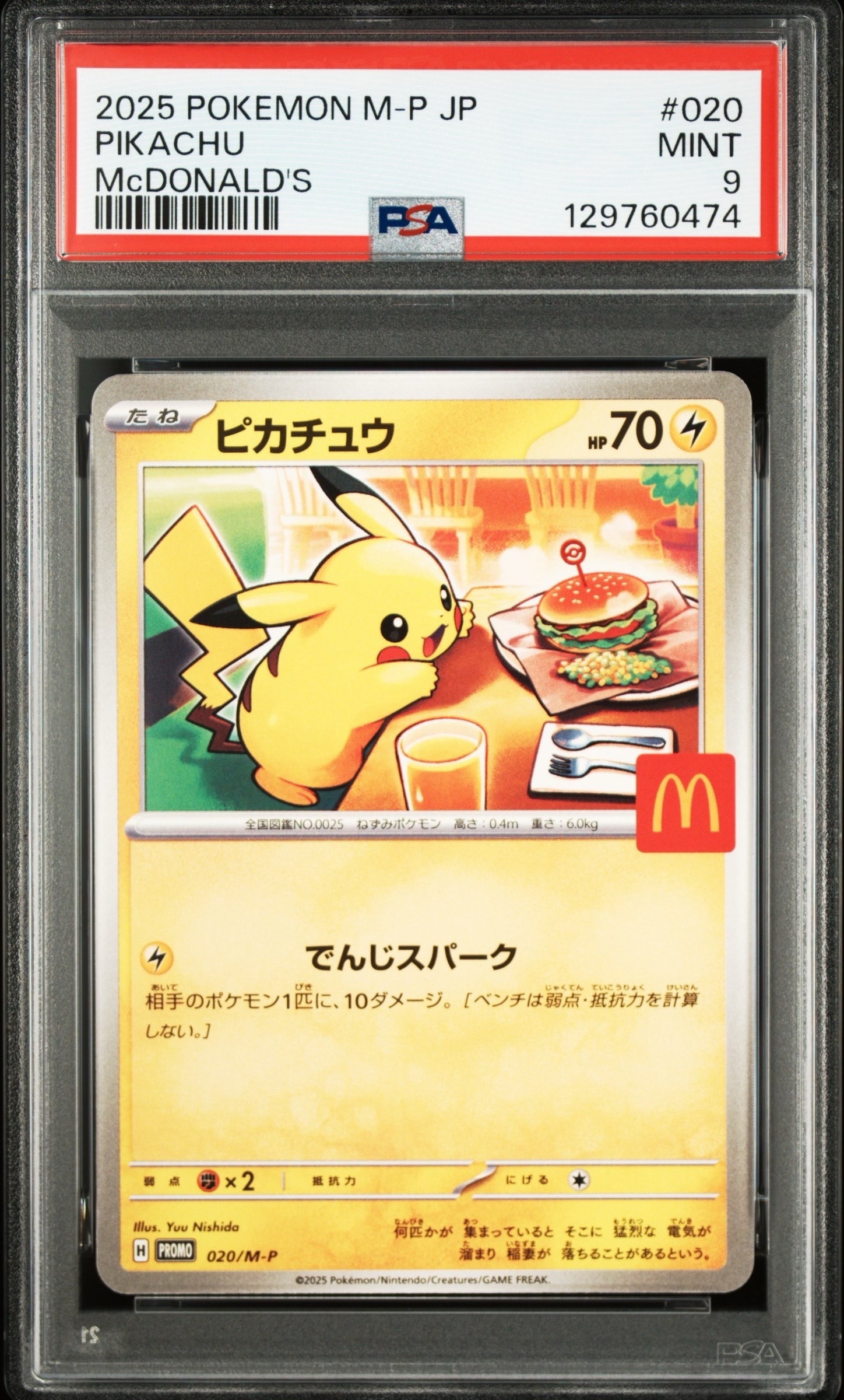 ピカチュウ P [M-P 020](プロモカードパック「マクドナルド ハッピーセット2025」)