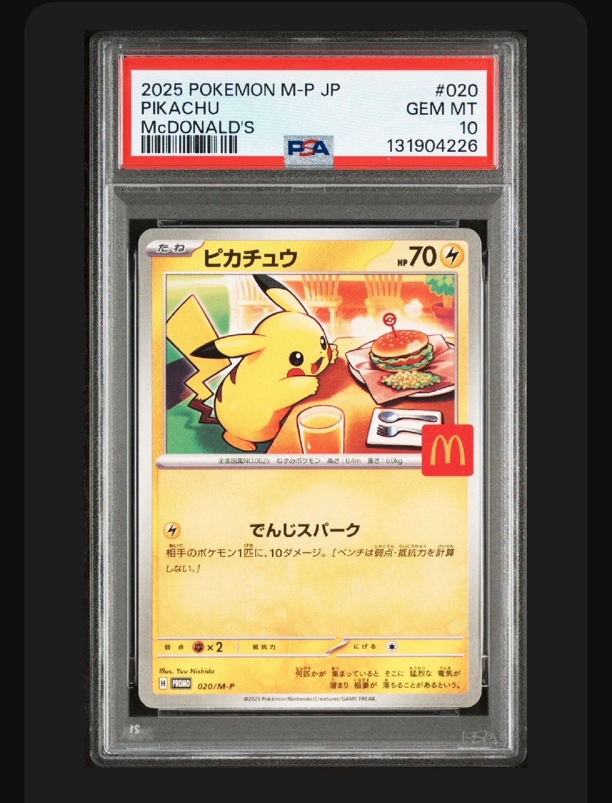 ピカチュウ P [M-P 020](プロモカードパック「マクドナルド ハッピーセット2025」)