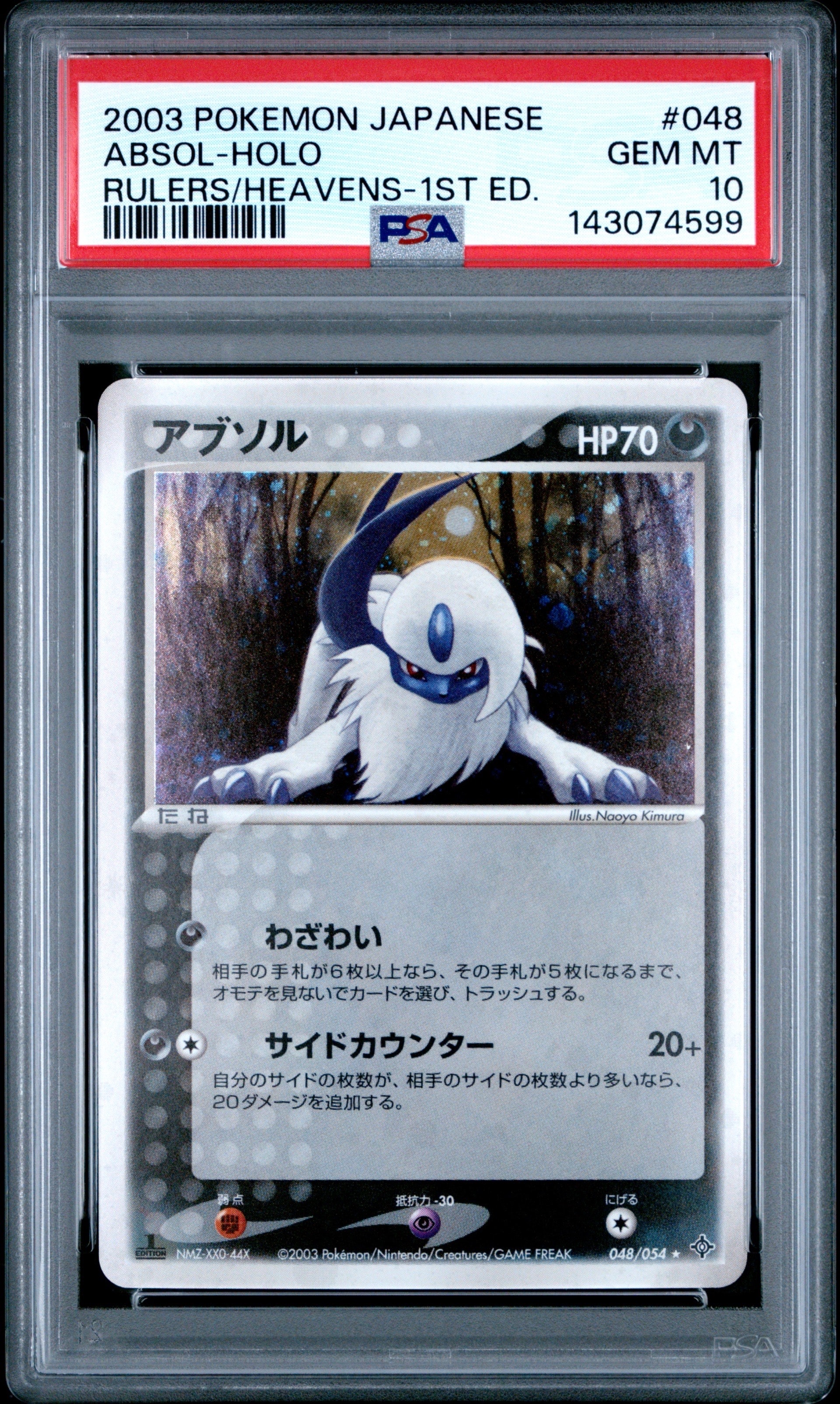 アブソル ★ :1ED [ADV3 048/054](拡張パック第3弾「天空の覇者」)