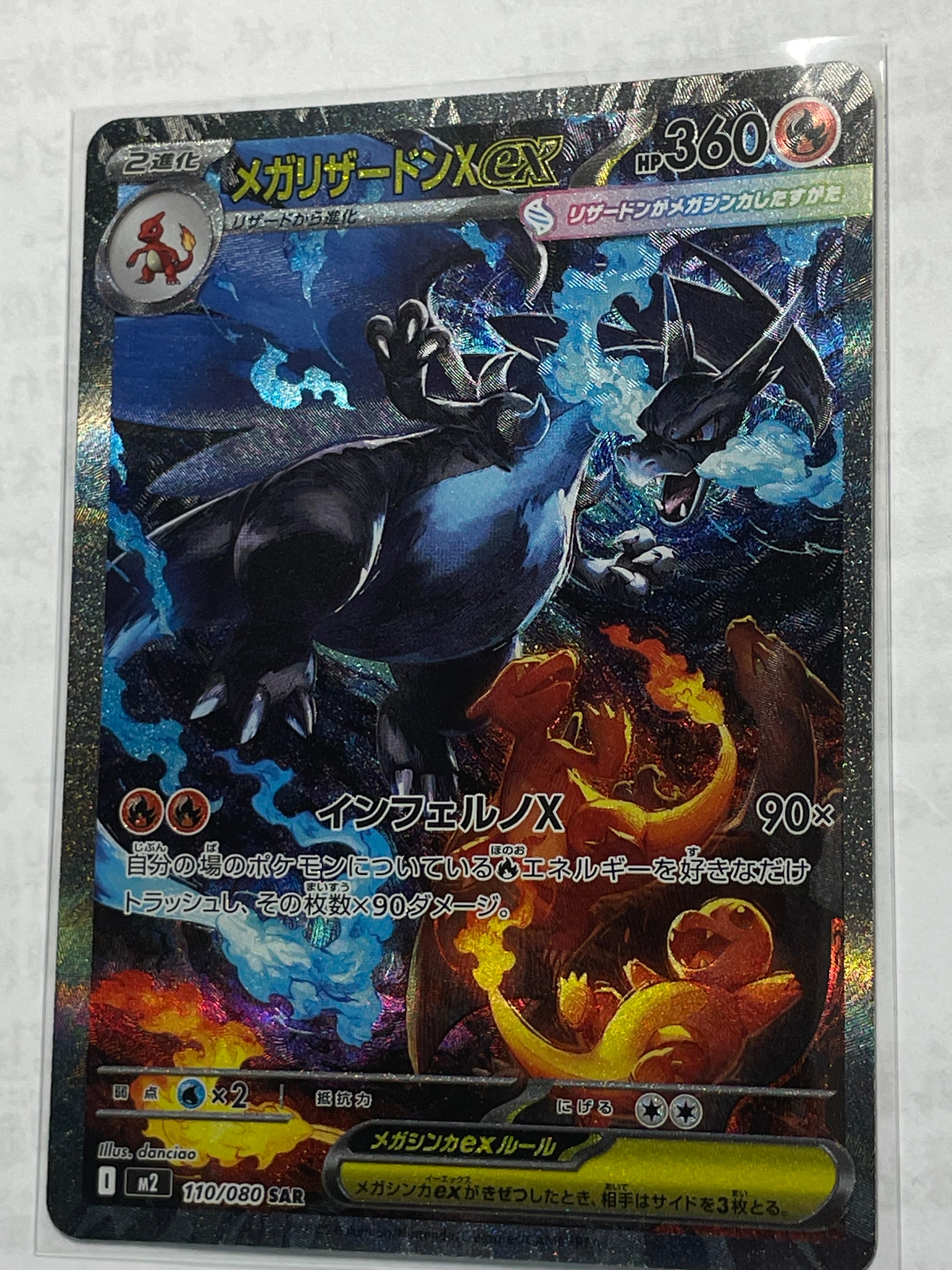 メガリザードンXex SAR [M2 110/080](拡張パック「インフェルノX」)の