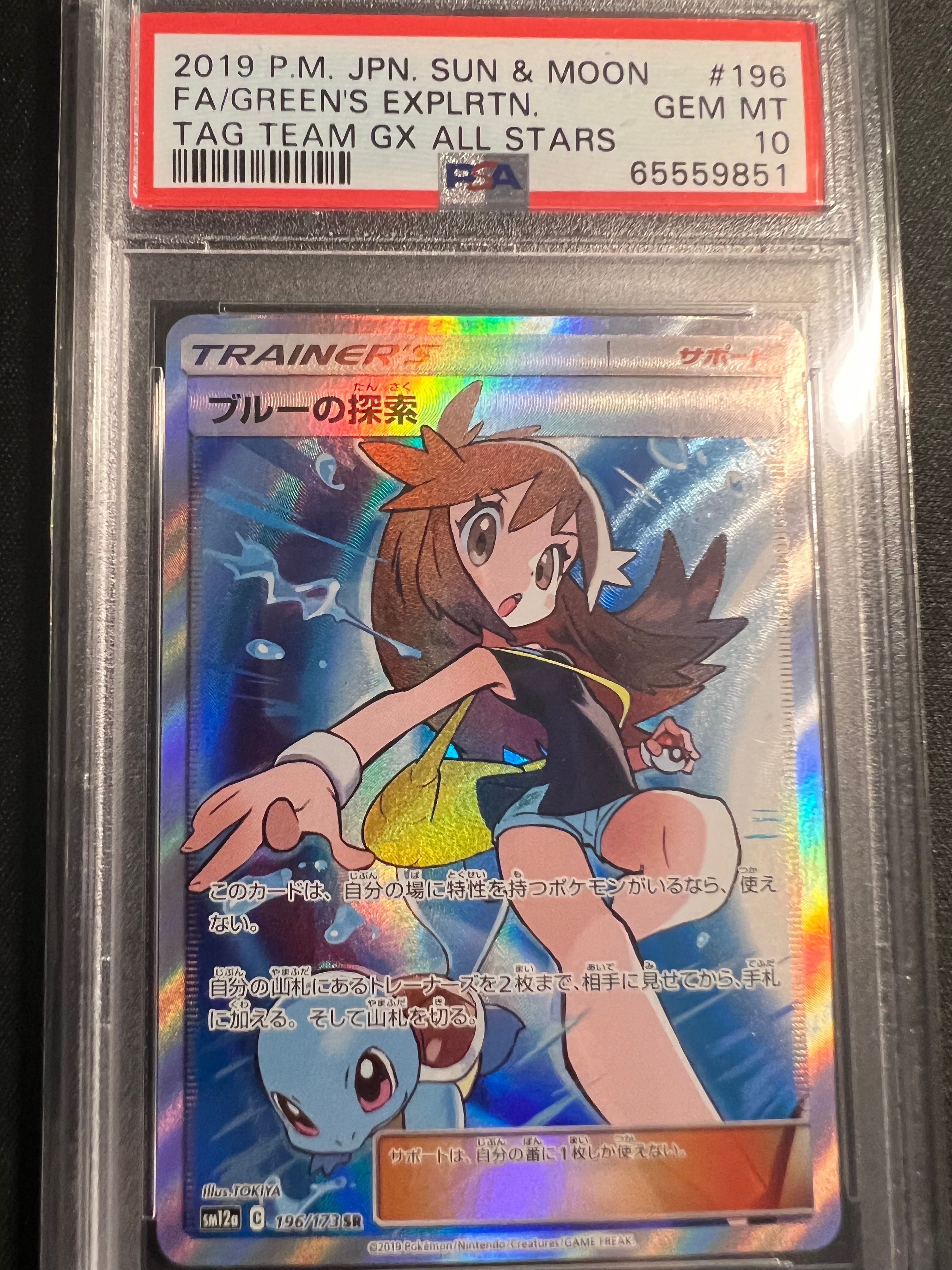 ブルーの探索 SR[SM12a 196/173](ハイクラスパック「TAG TEAM GX タッグオールスターズ」)