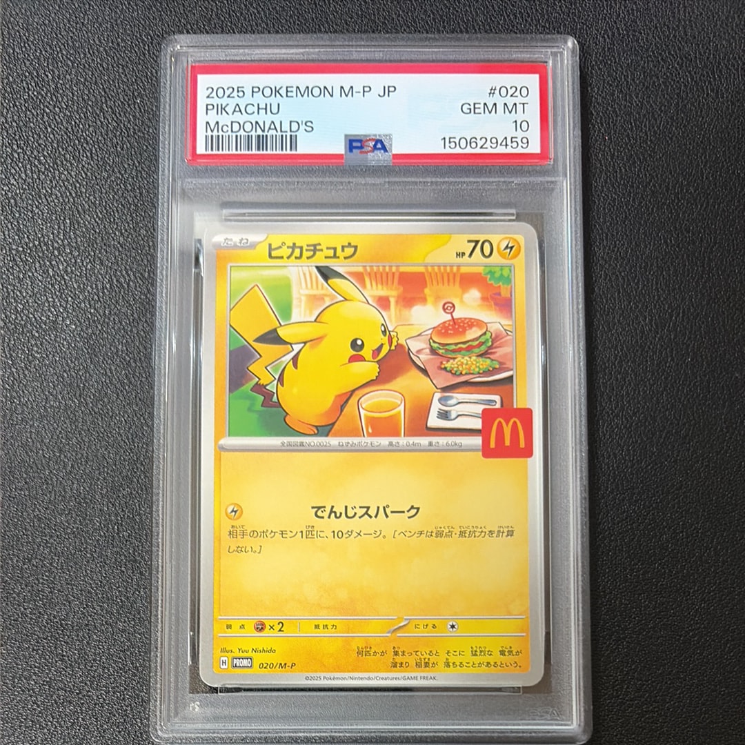 ピカチュウ P [M-P 020](プロモカードパック「マクドナルド ハッピーセット2025」)
